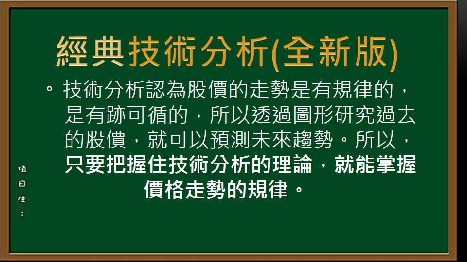 經典技術分析-02-簡介