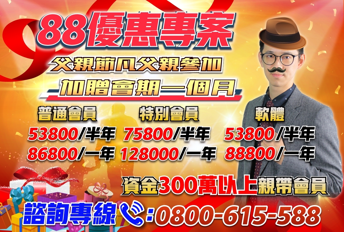 專案-88優惠專案-20210806
