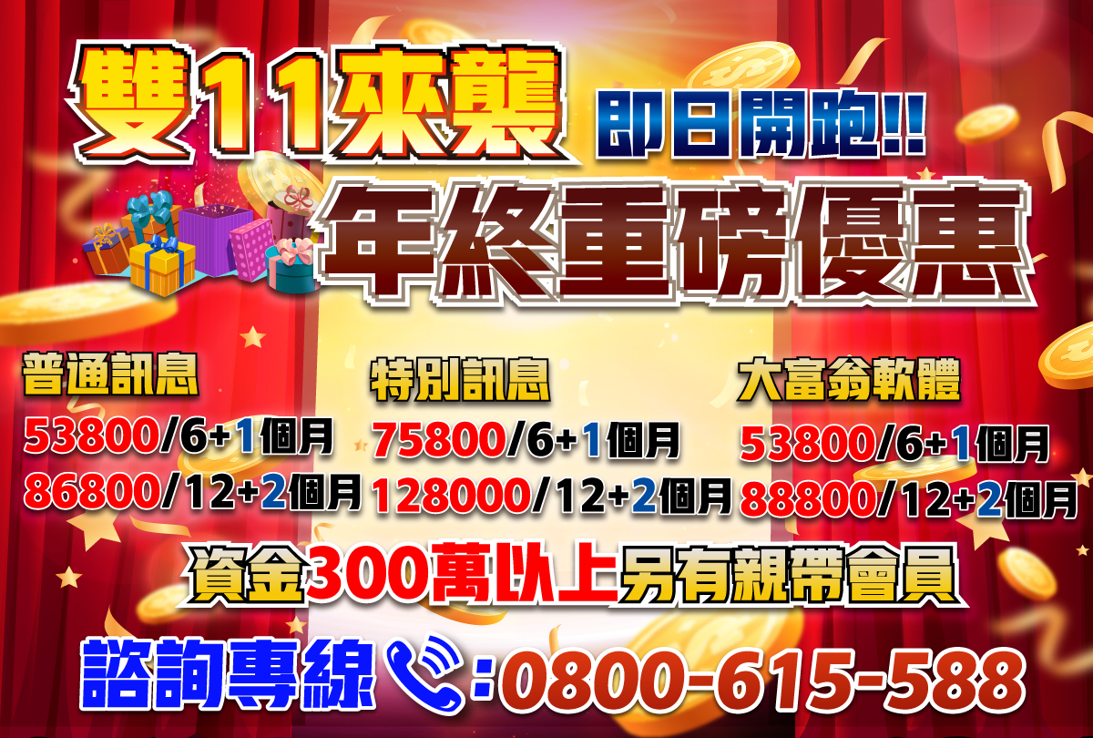 雙十一年終優惠-2021