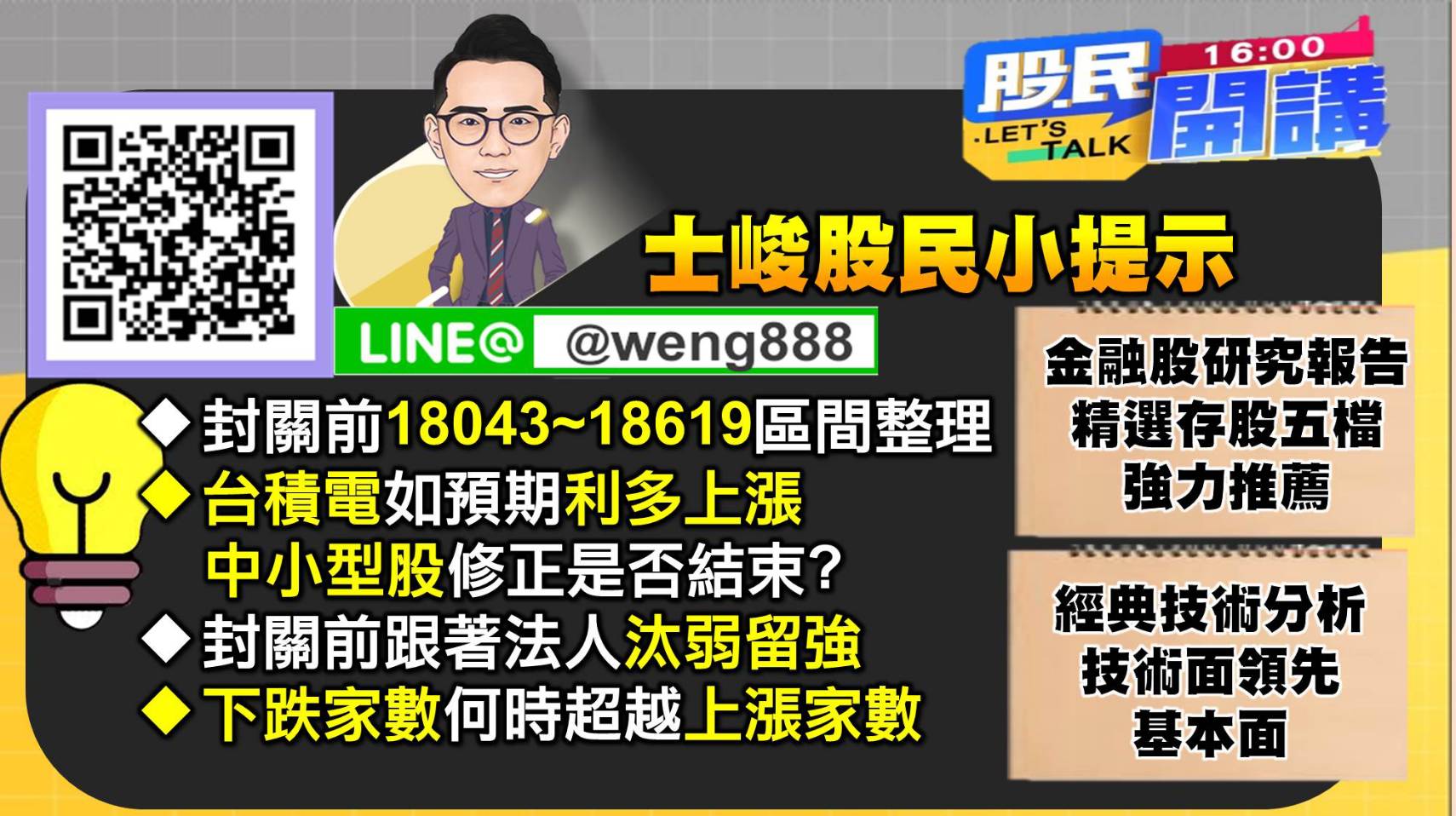 [股民開講]20220114-翁-09-士峻小提示
