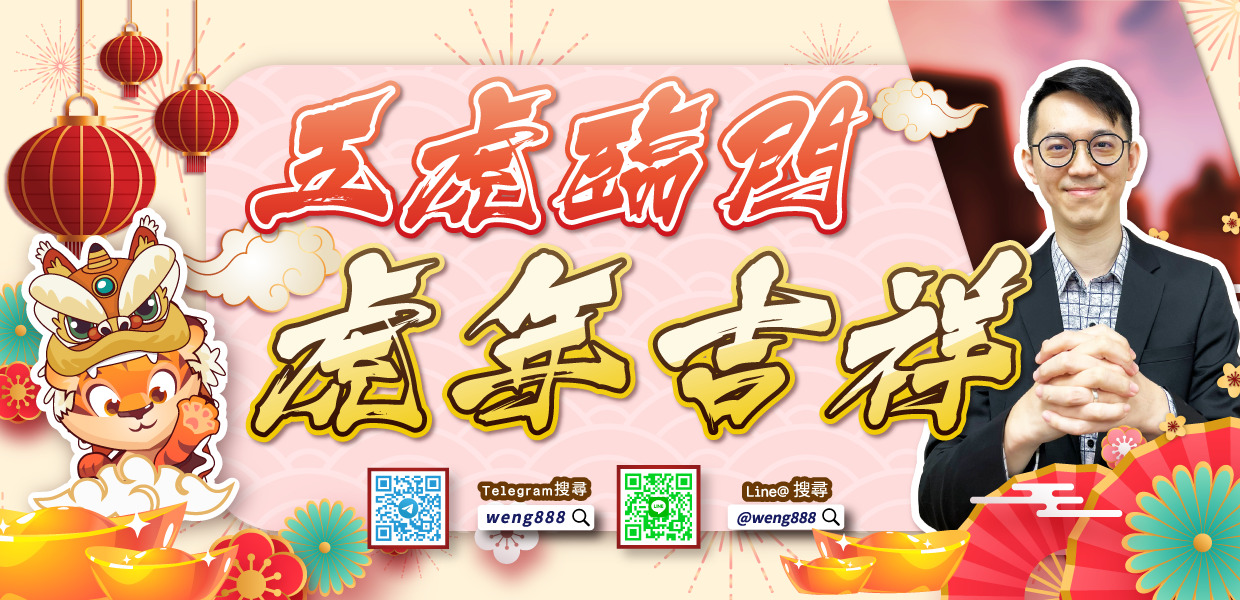 Telegram:期股大富翁 翁士峻分析師