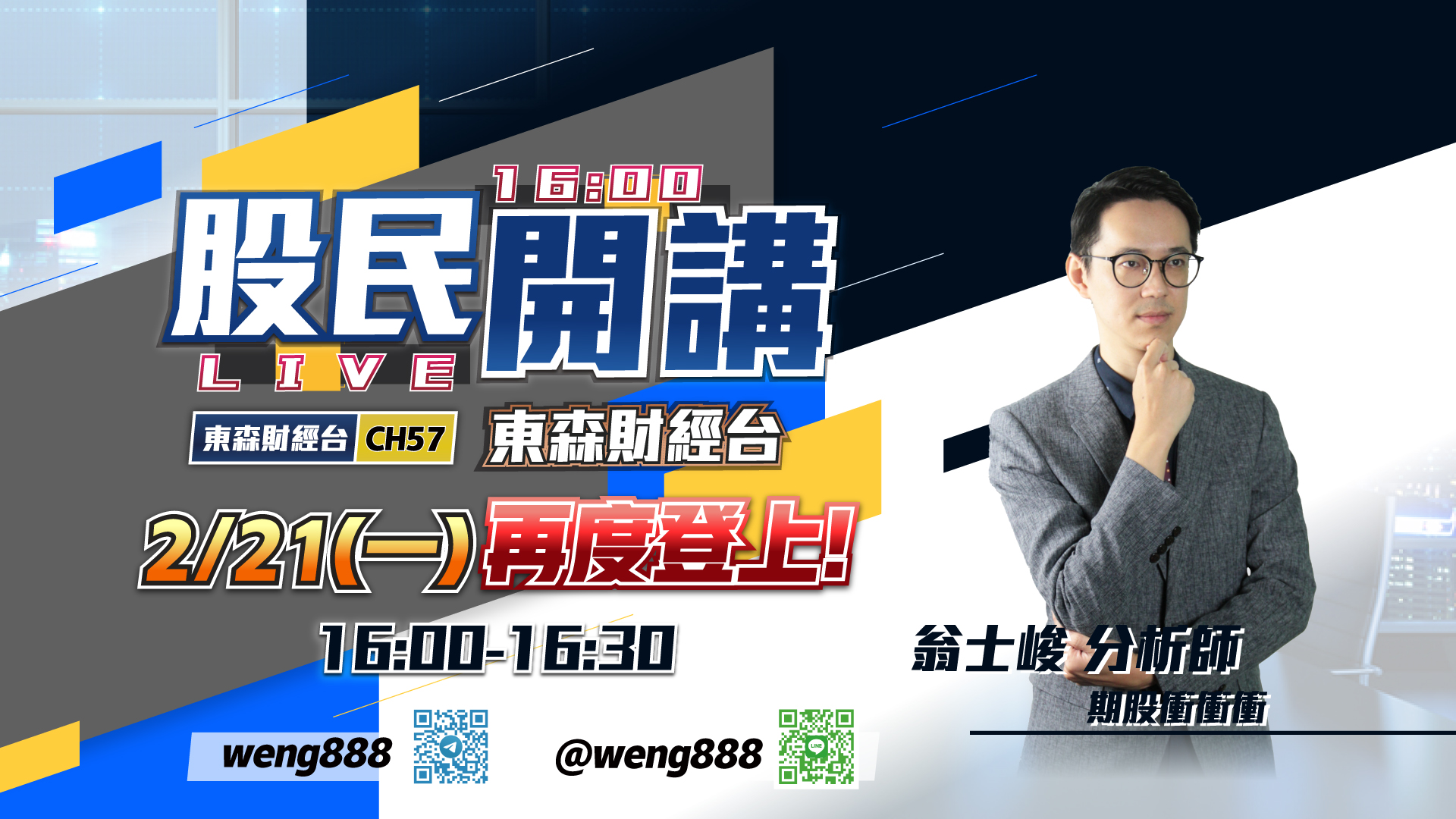 1600股民開講-翁-20220221