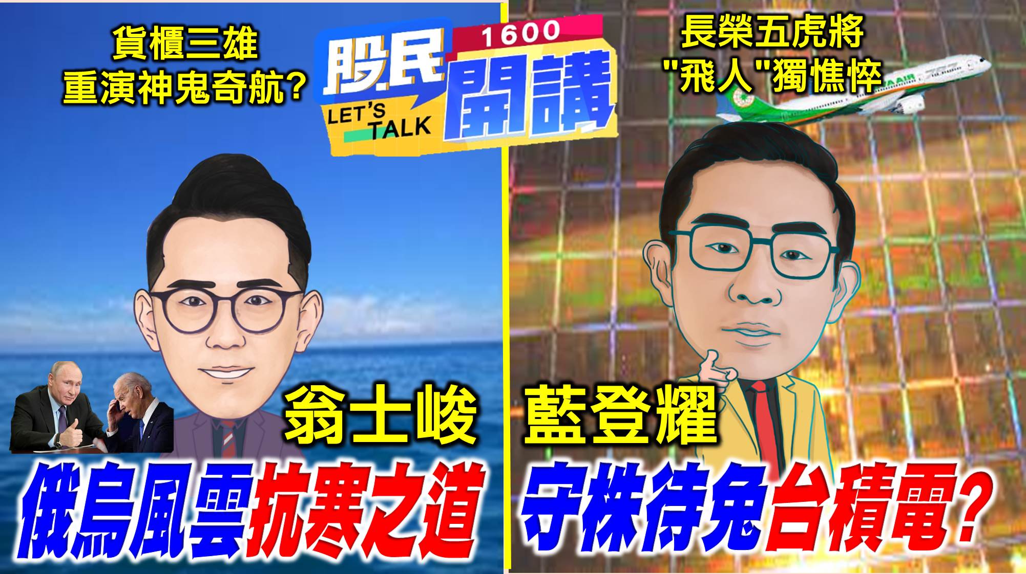 [股民開講]20220221-翁-00