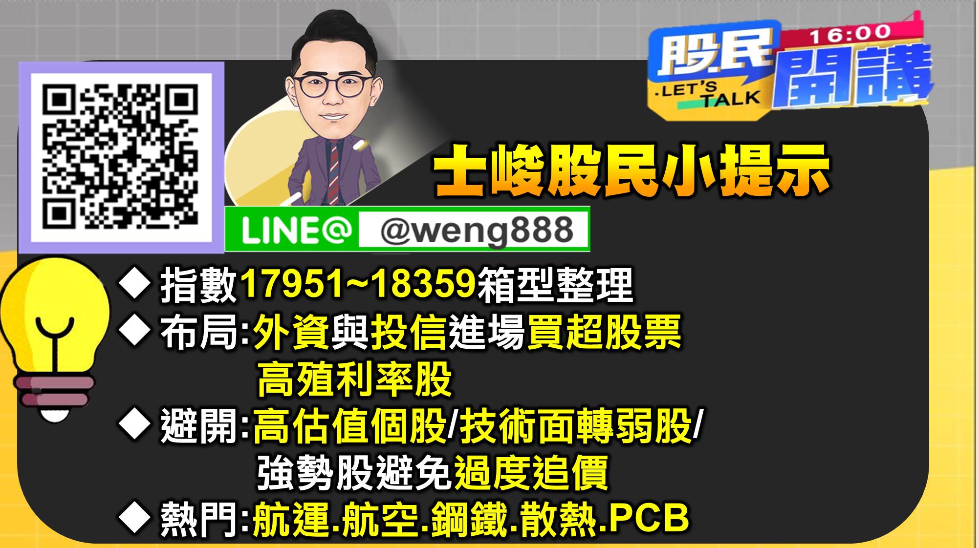 [股民開講]20220221-翁-10-士峻小提示