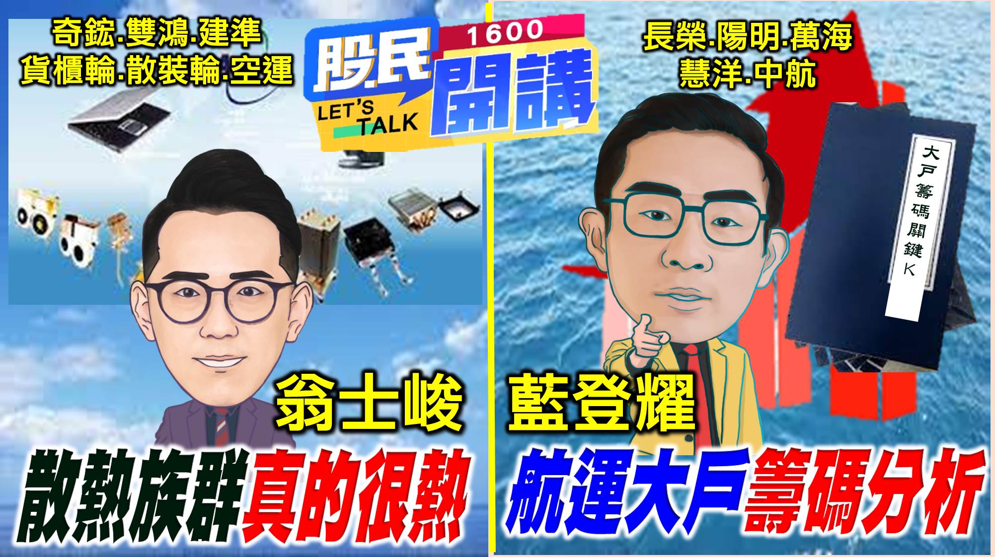 [股民開講]20220223-翁-00-開場