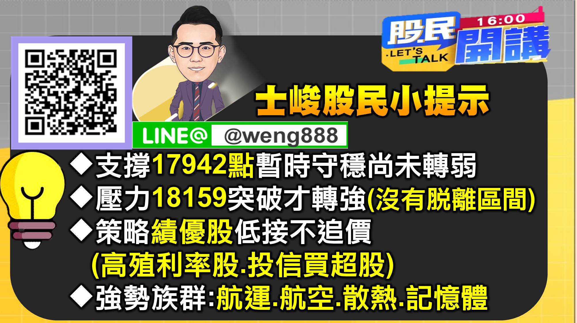 [股民開講]20220223-翁-07-股民小提示