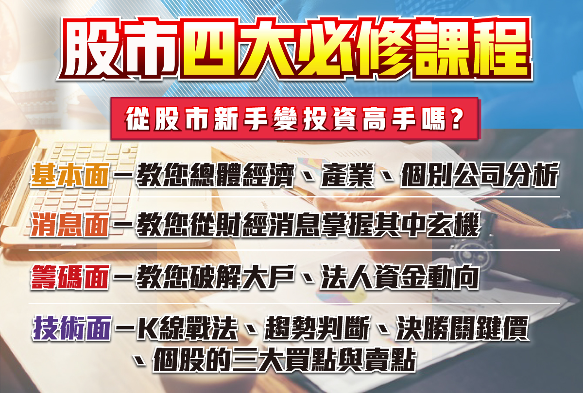 股市四大必修課程-翁-2022