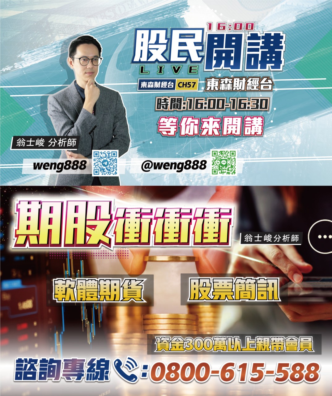 股市四大必修課程-翁-2022