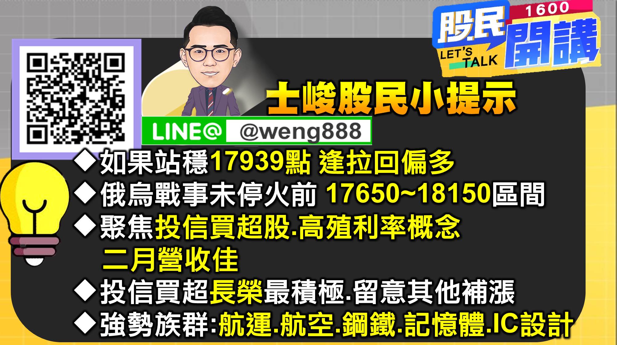 [股民開講]20220303-翁-09-股民小提示