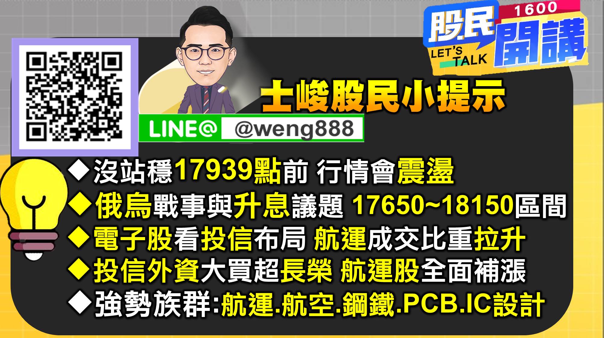 [股民開講]20220304-翁-08-股民小提示