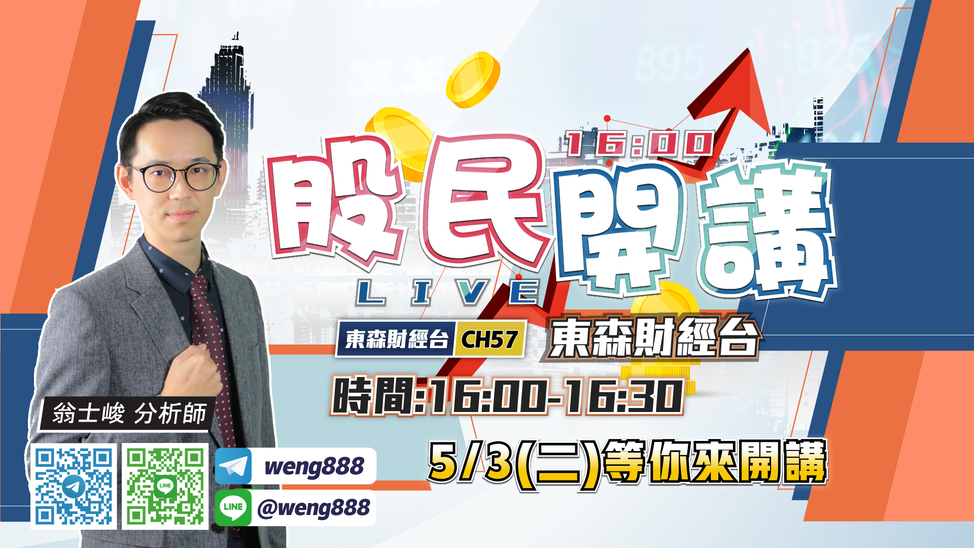 1600股民開講-翁-20220503