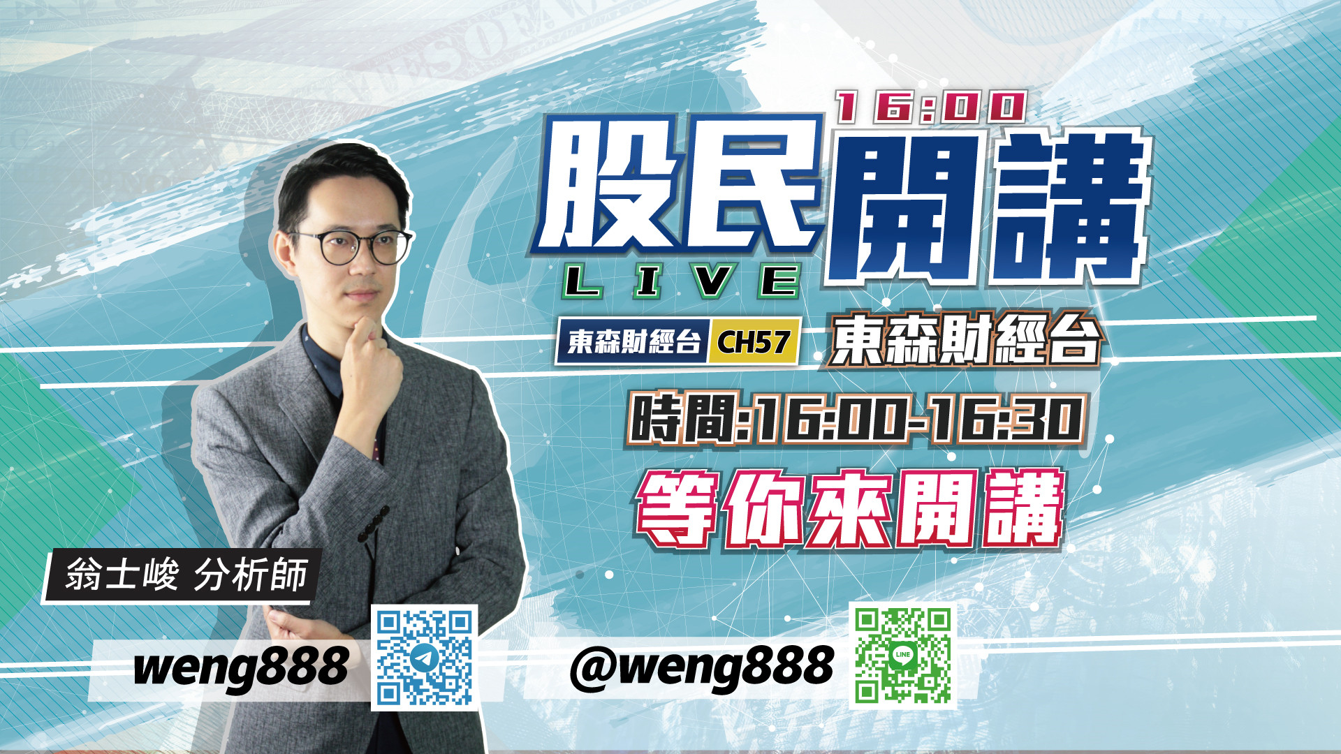 1600股民開講-翁-20220401