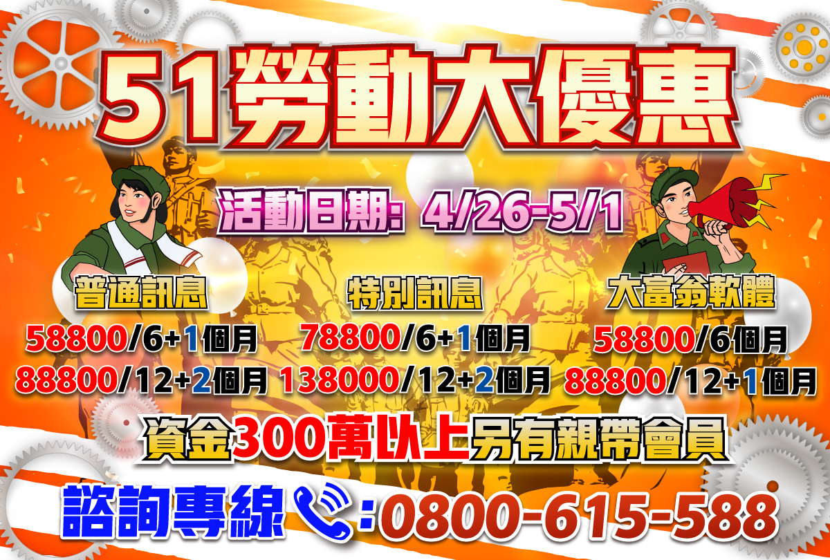 專案-51勞動大優惠-202204