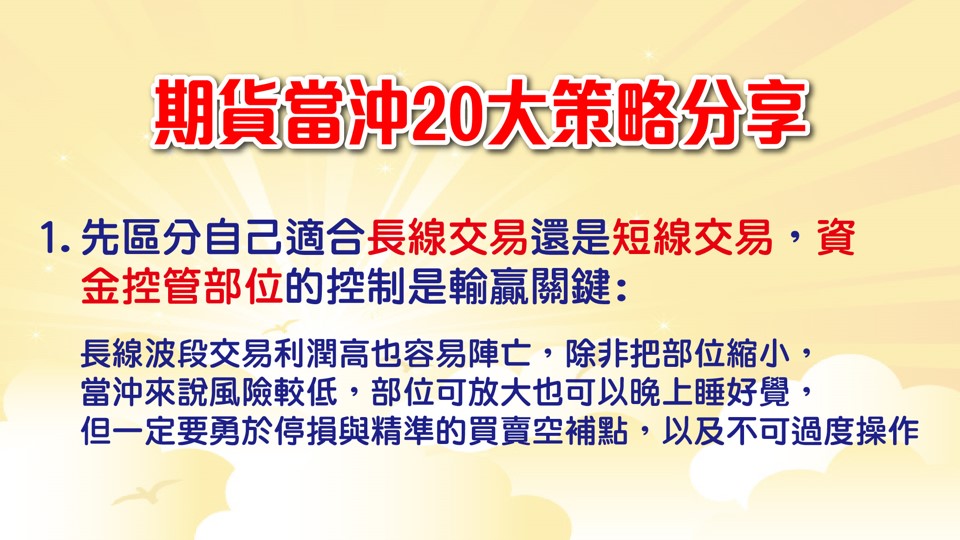 期貨當沖20大策略-03