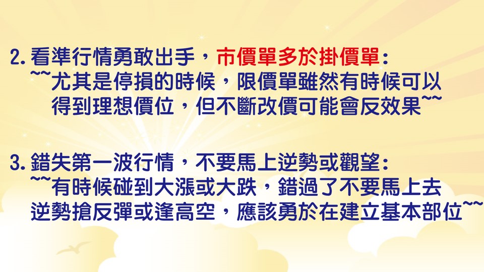 期貨當沖20大策略-04