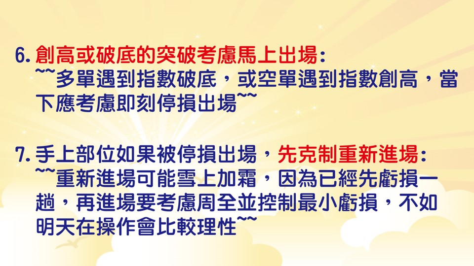 期貨當沖20大策略-06