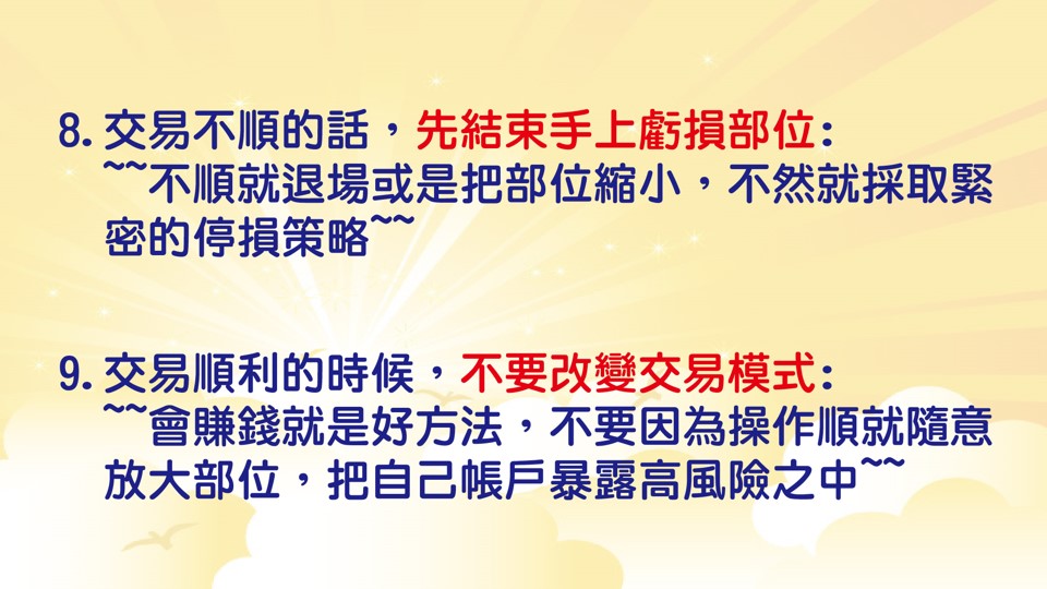 期貨當沖20大策略-07