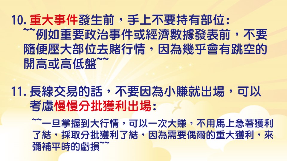 期貨當沖20大策略-08