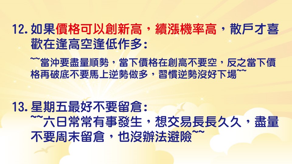 期貨當沖20大策略-09