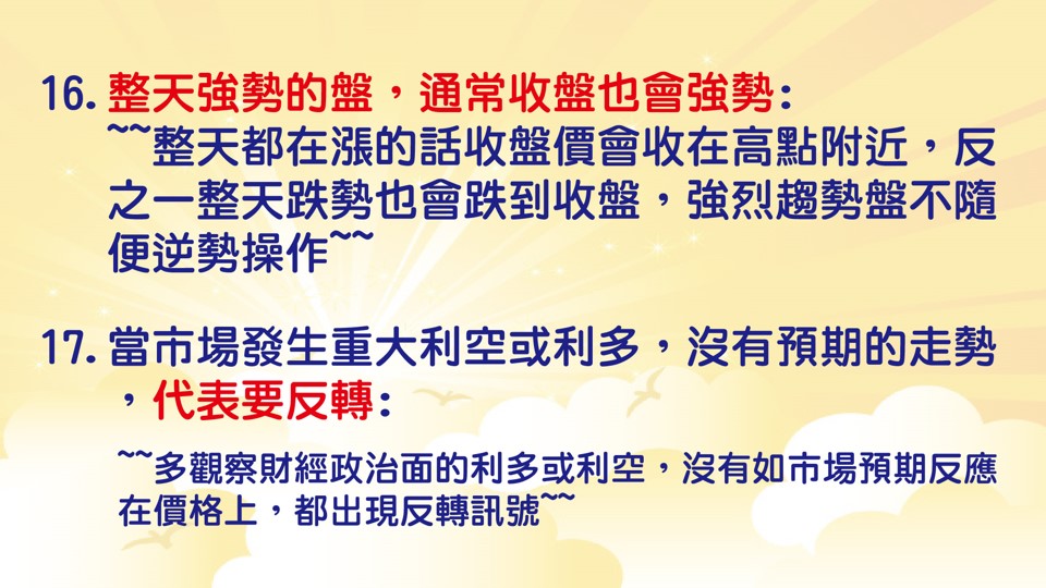 期貨當沖20大策略-11