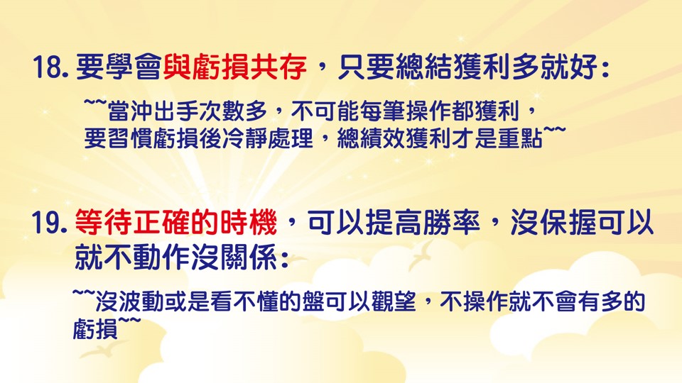 期貨當沖20大策略-12