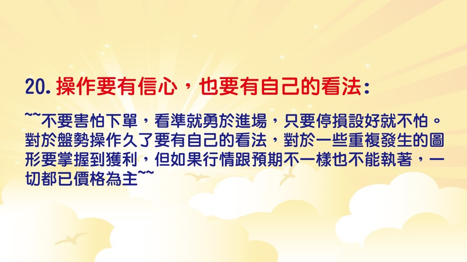 期貨當沖20大策略-13