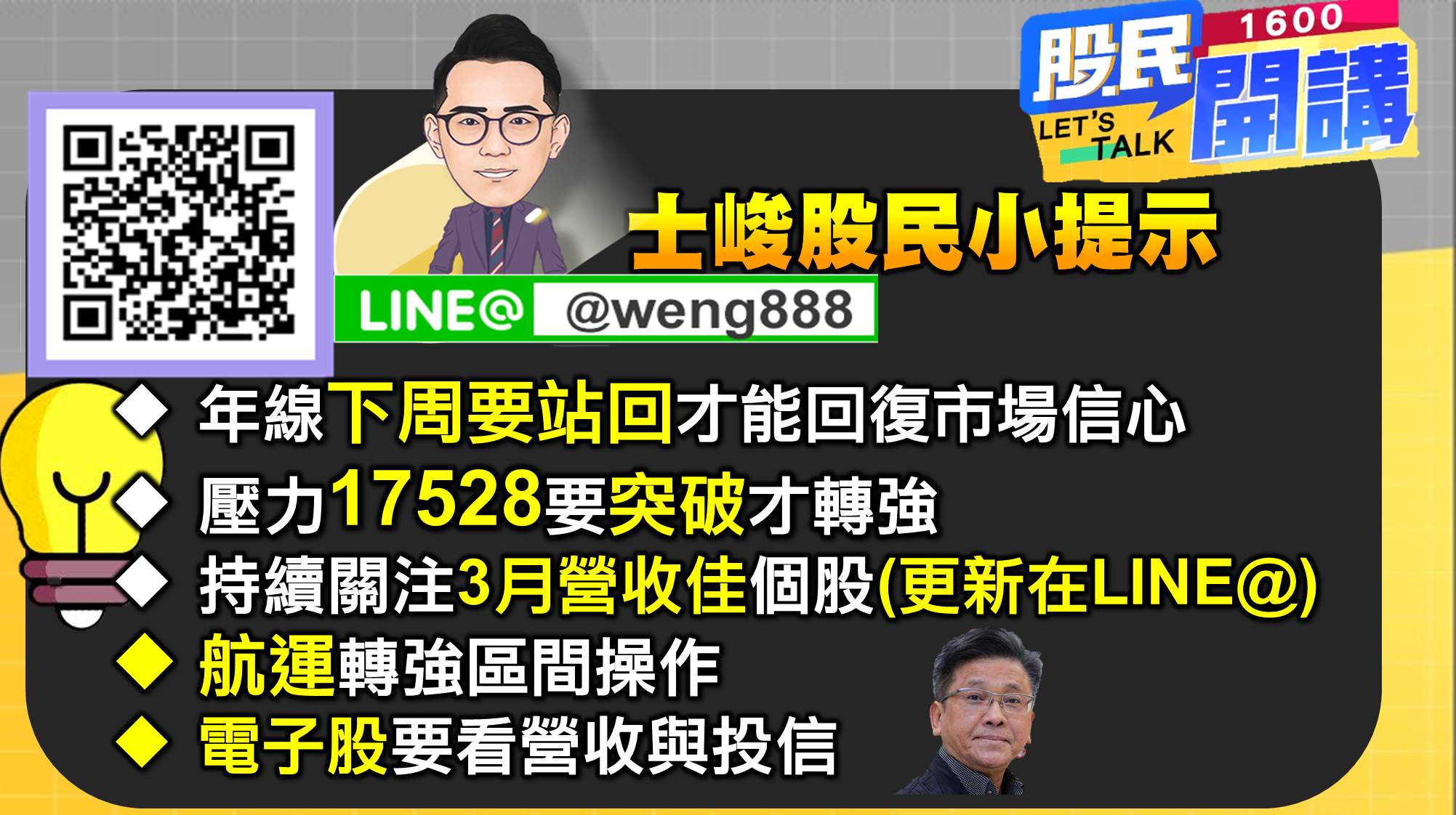 [股民開講]20220408-翁-07-股民小提示