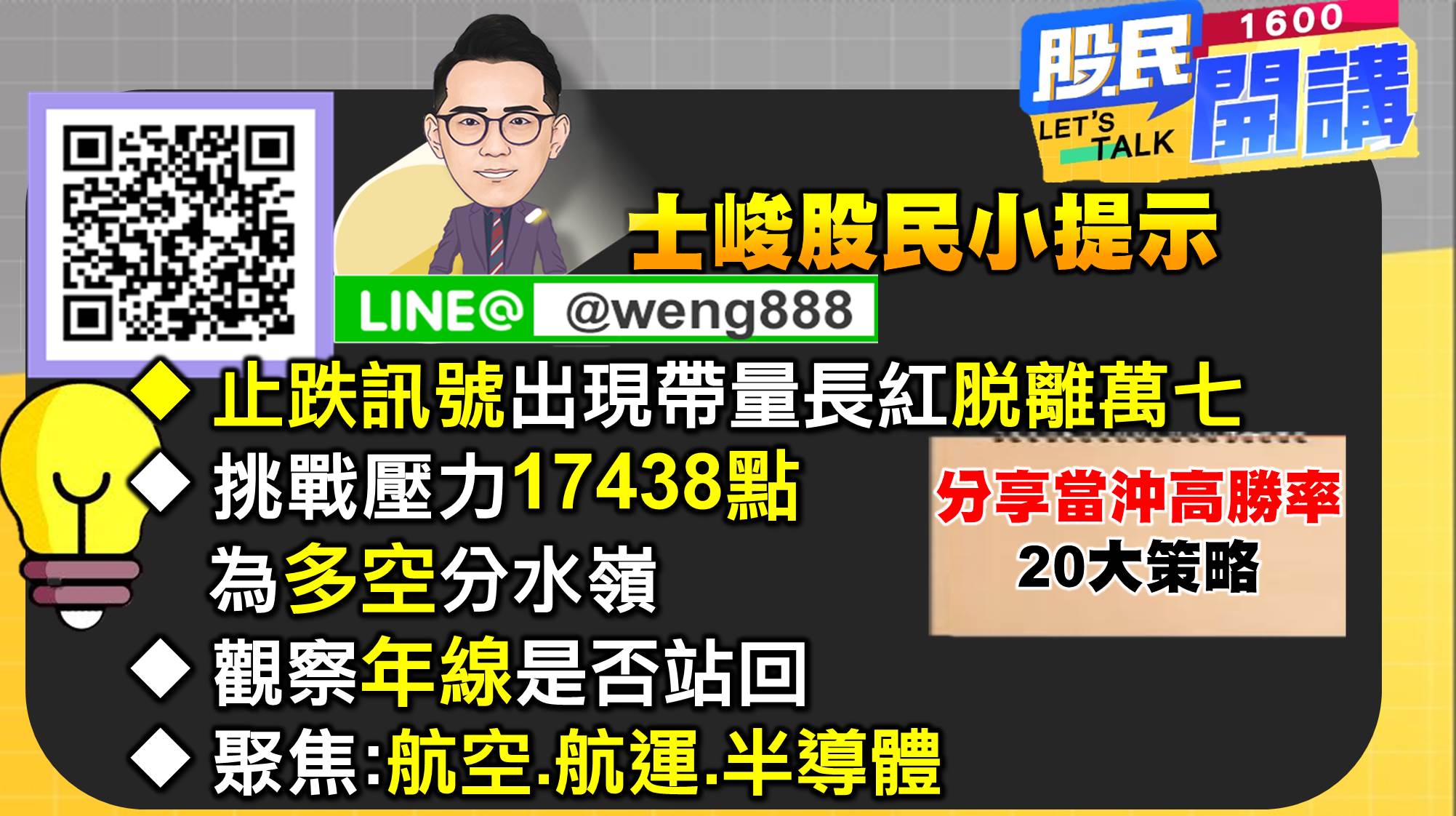 [股民開講]20220413-翁-08-股民小提示