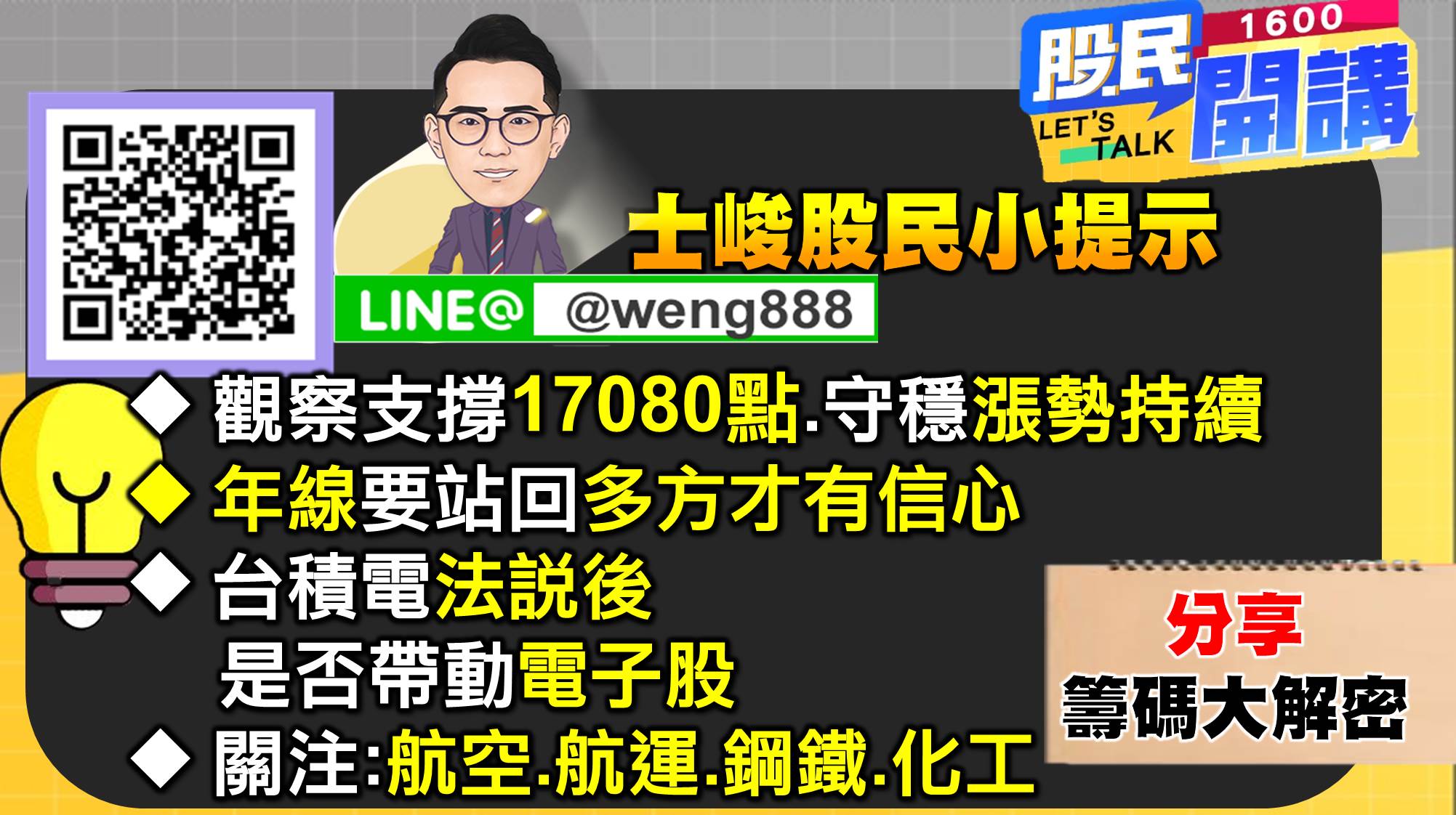 [股民開講]20220414-翁-10-股民小提示