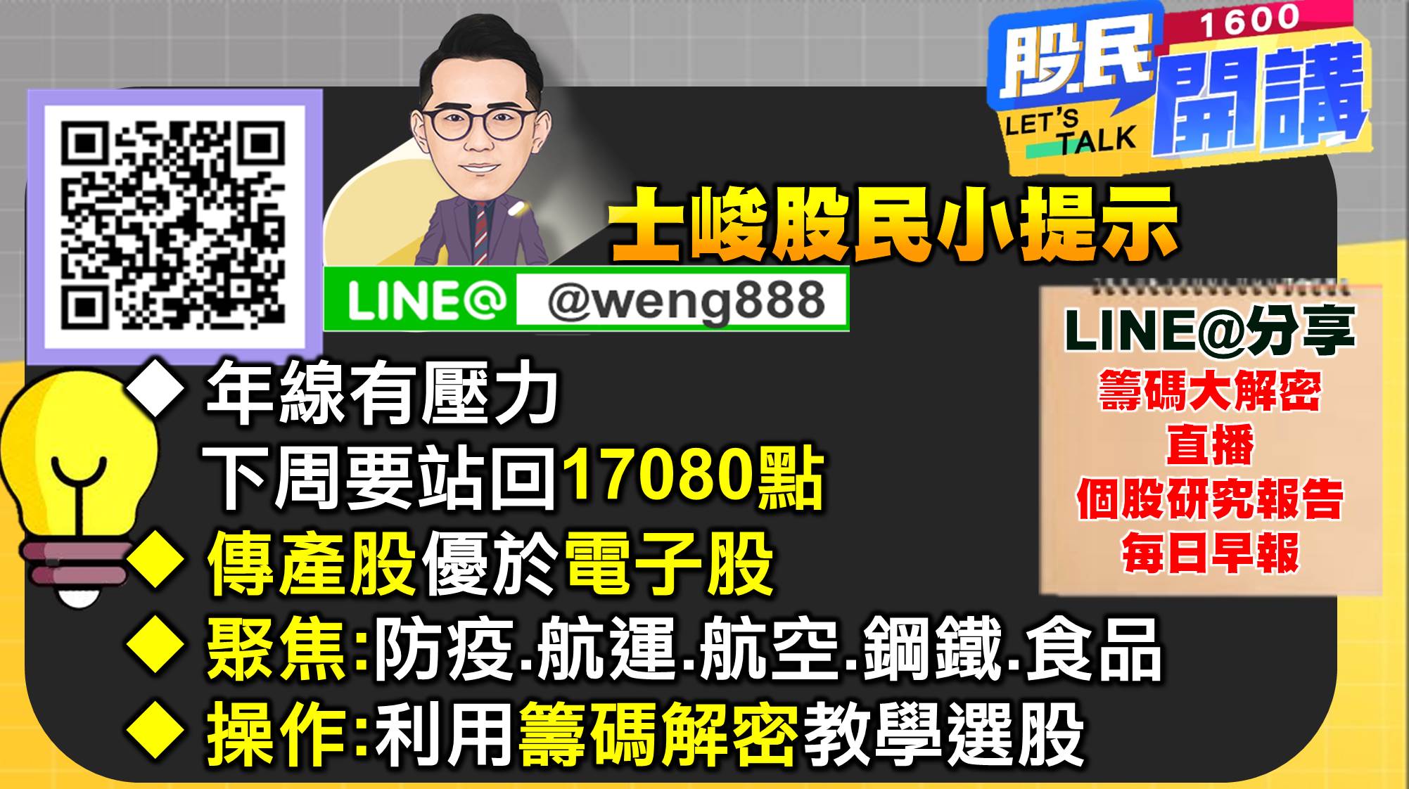 [股民開講]20220415-翁-08-股民小提示