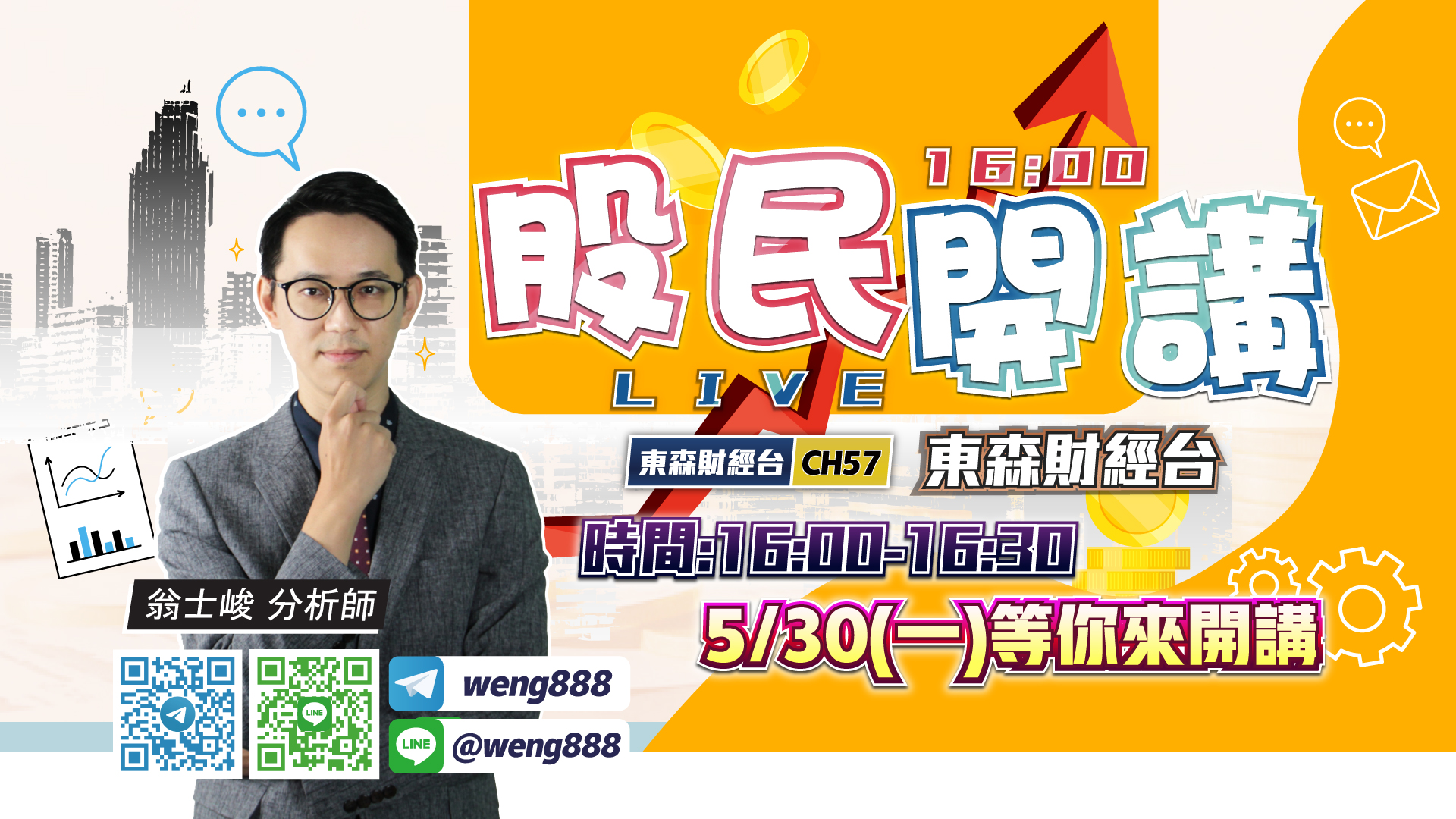 1600股民開講-翁-20220530