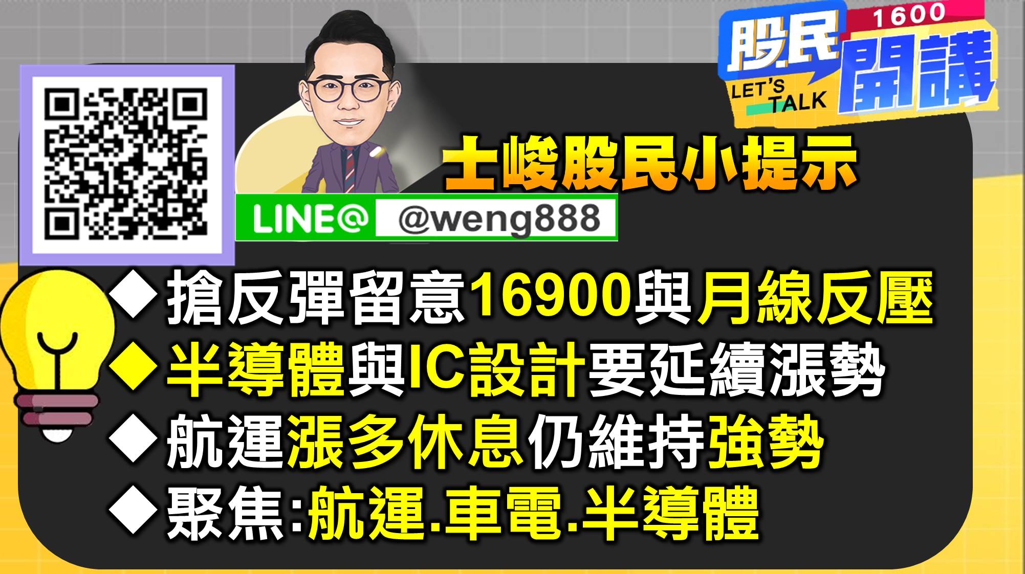 [股民開講]20220505-翁-10-股民小提示