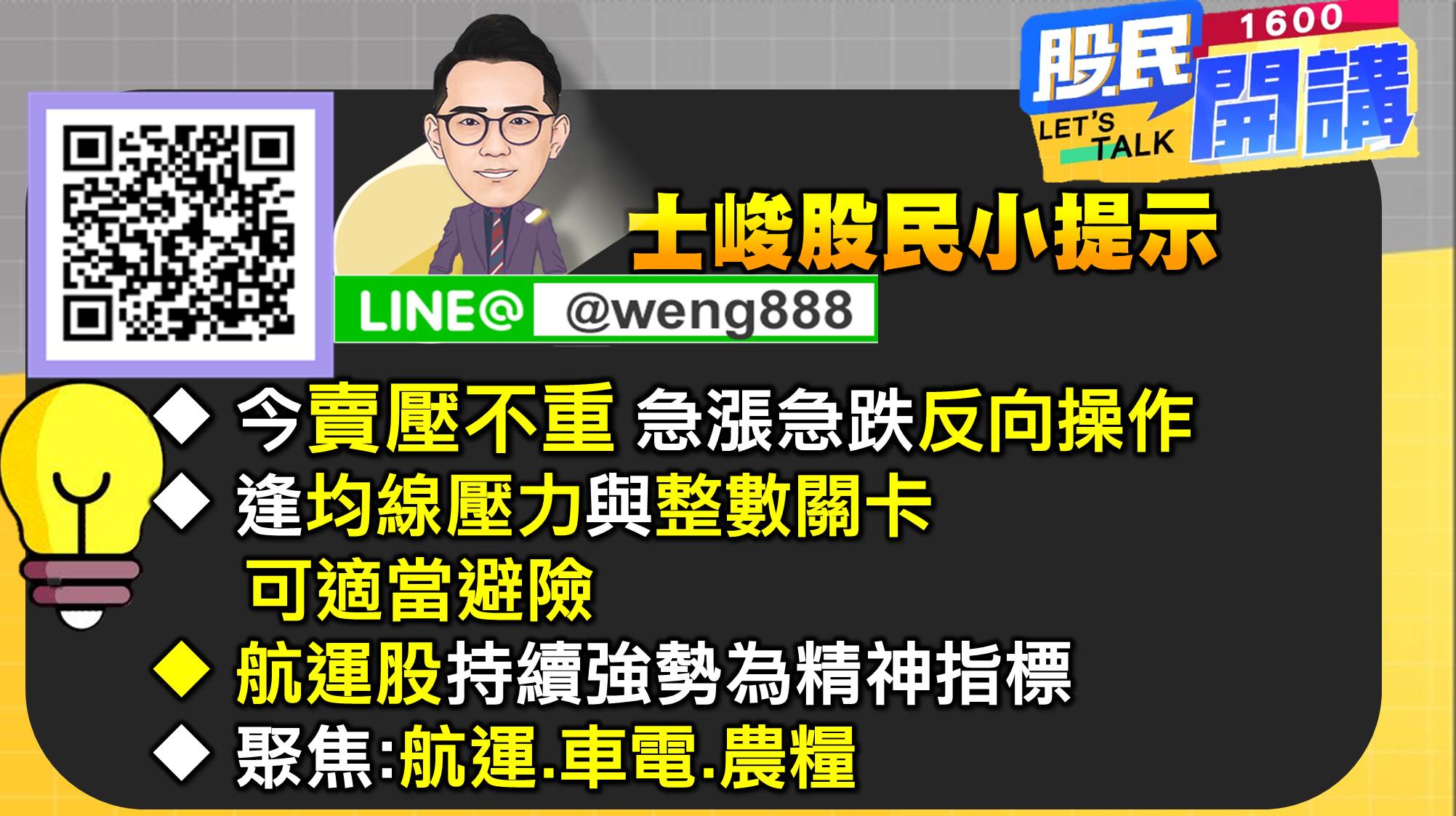 [股民開講]20220506-翁-11-股民小提示