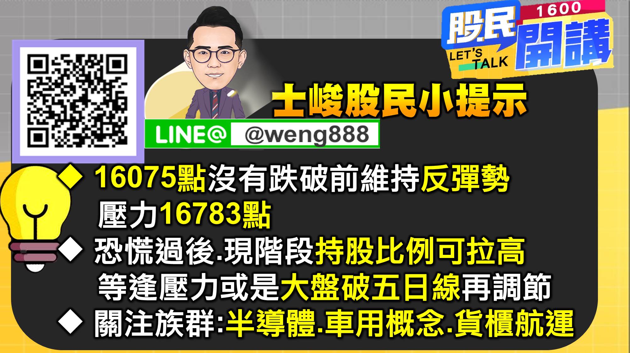 [股民開講]20220530-翁-09-士峻股民小提示