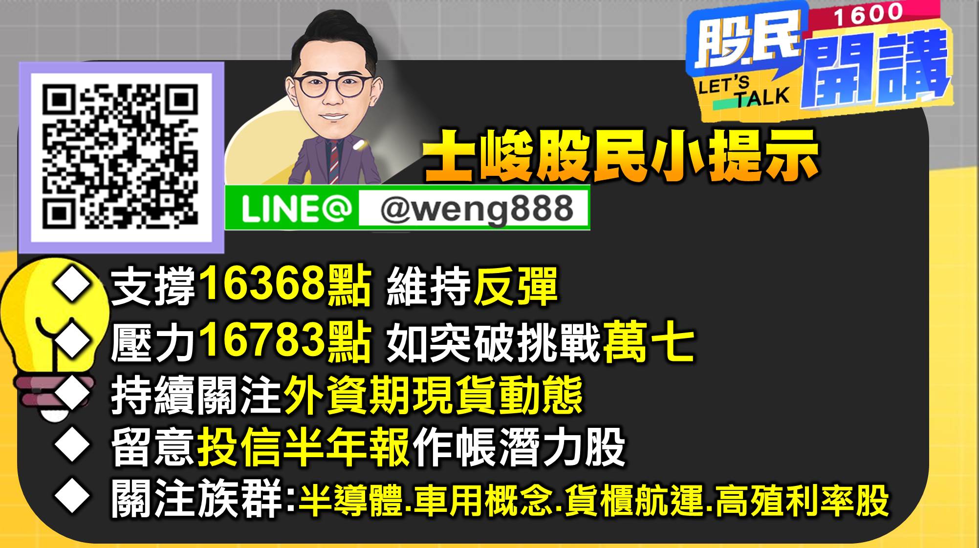 [股民開講]20220531-翁-10-士峻股民小提示