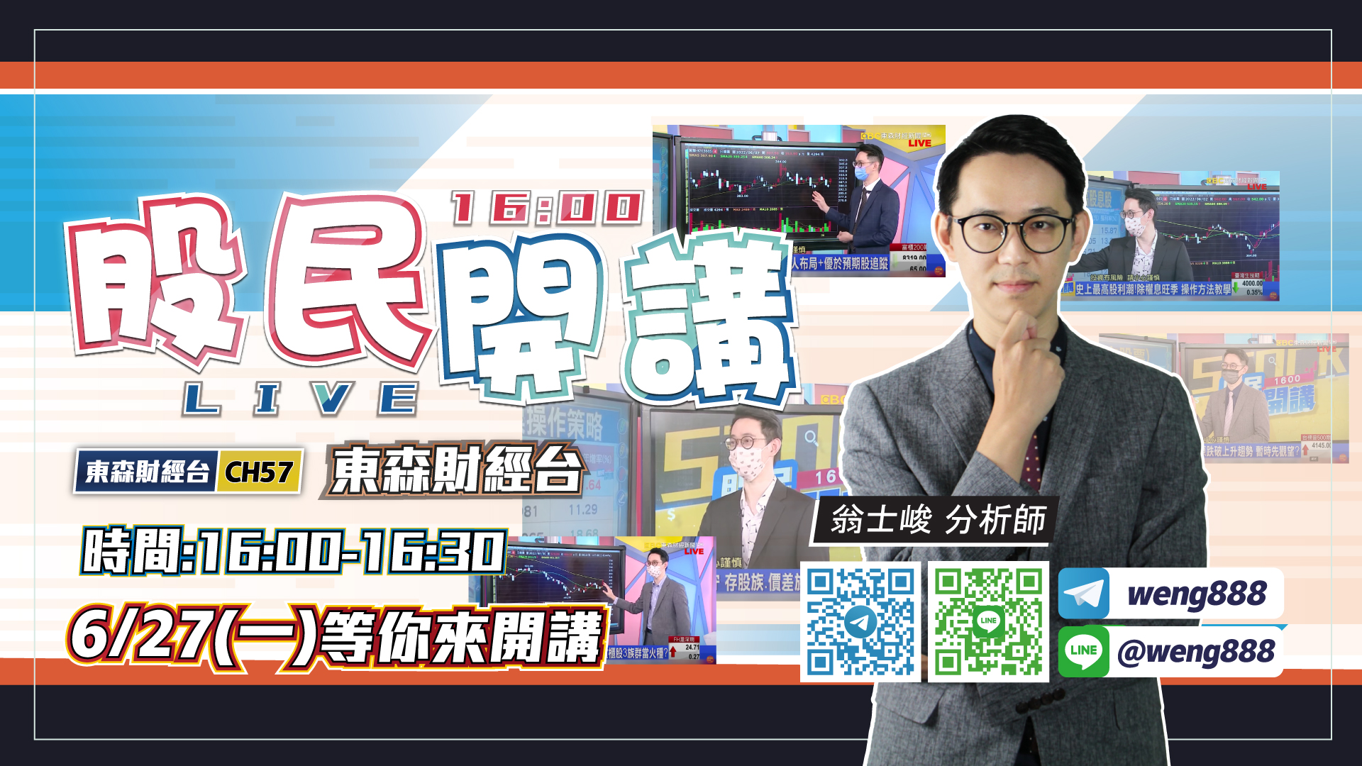 1600股民開講-翁-20220627