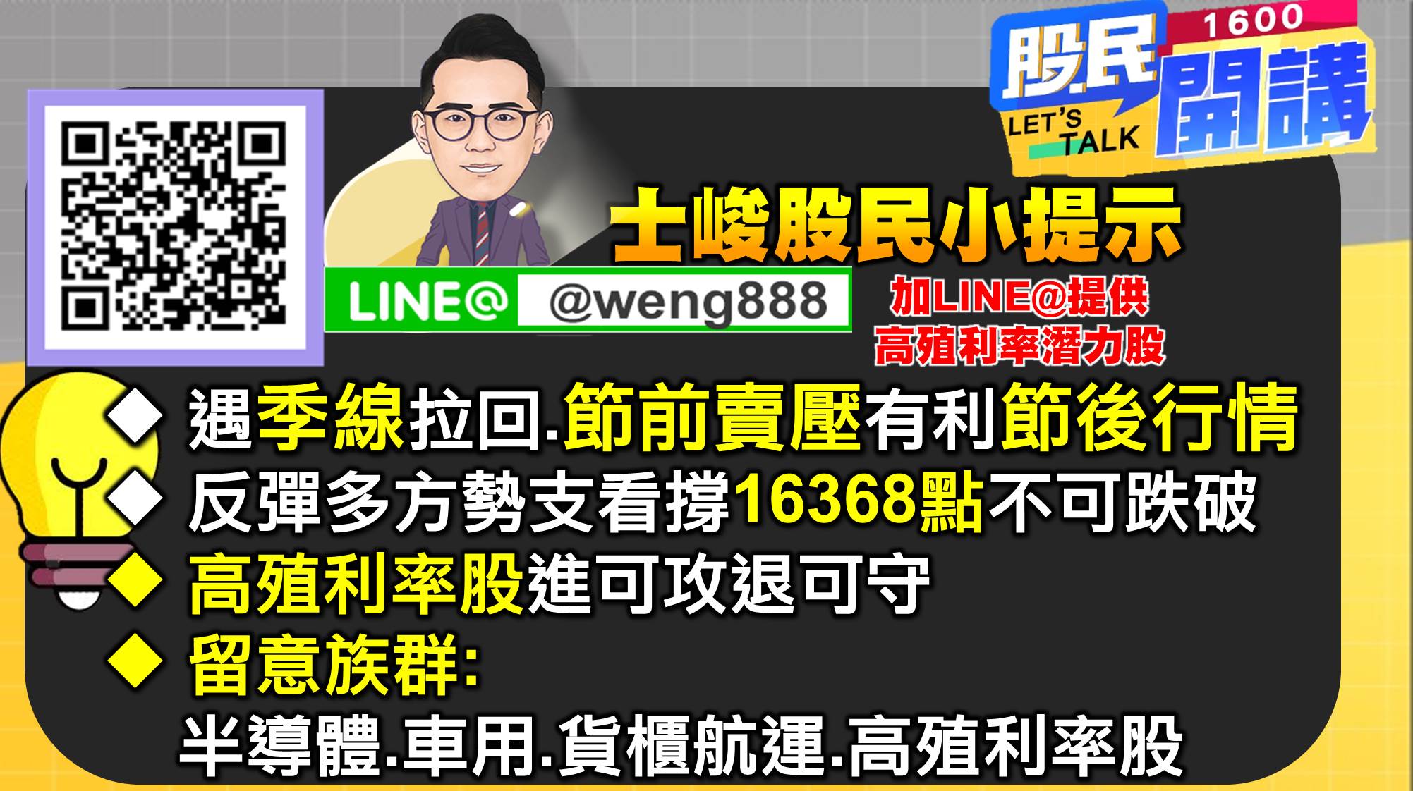 [股民開講]20220602-翁-09-股民小提示