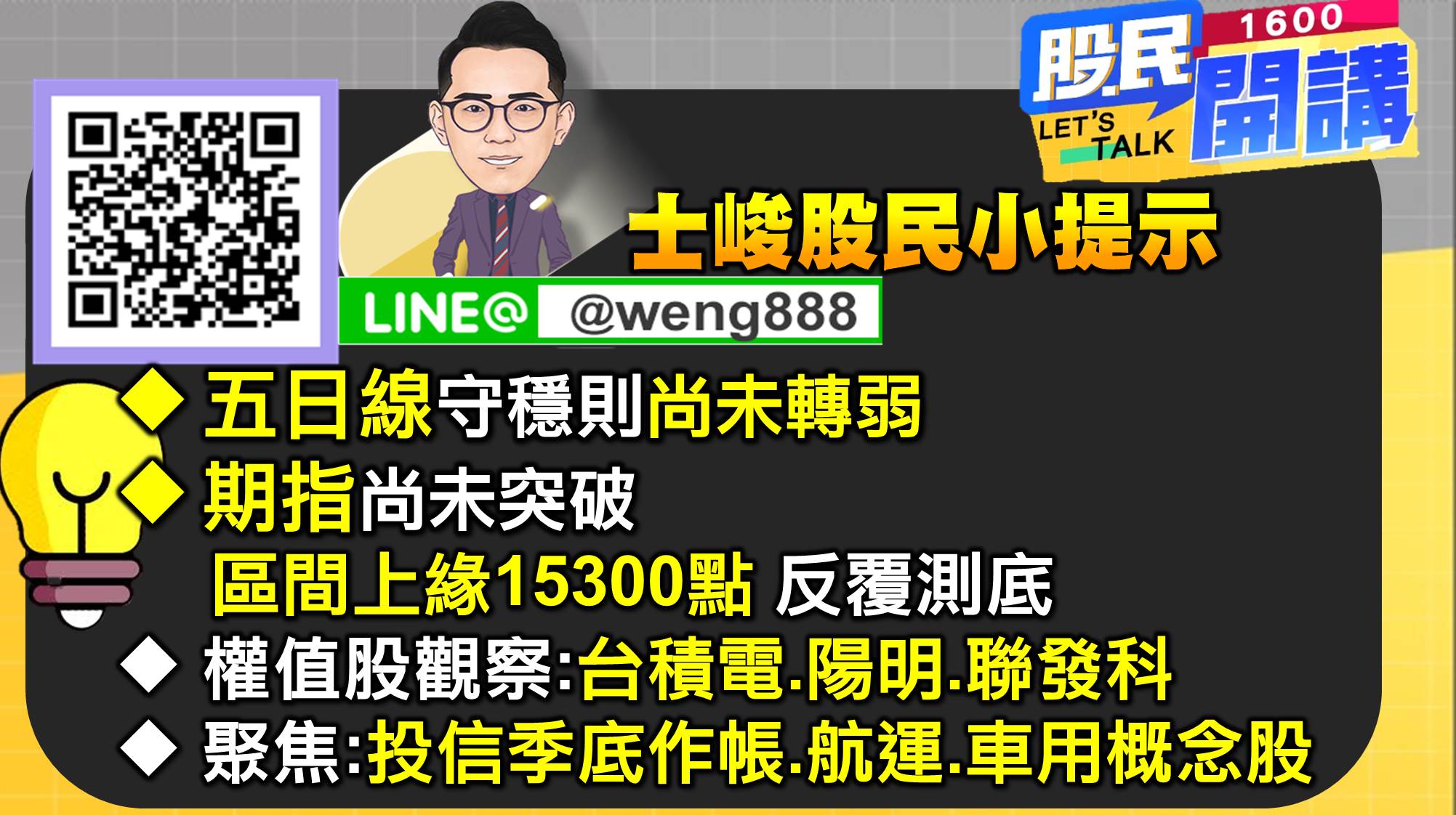 [股民開講]20220628-翁-09-股民小提示