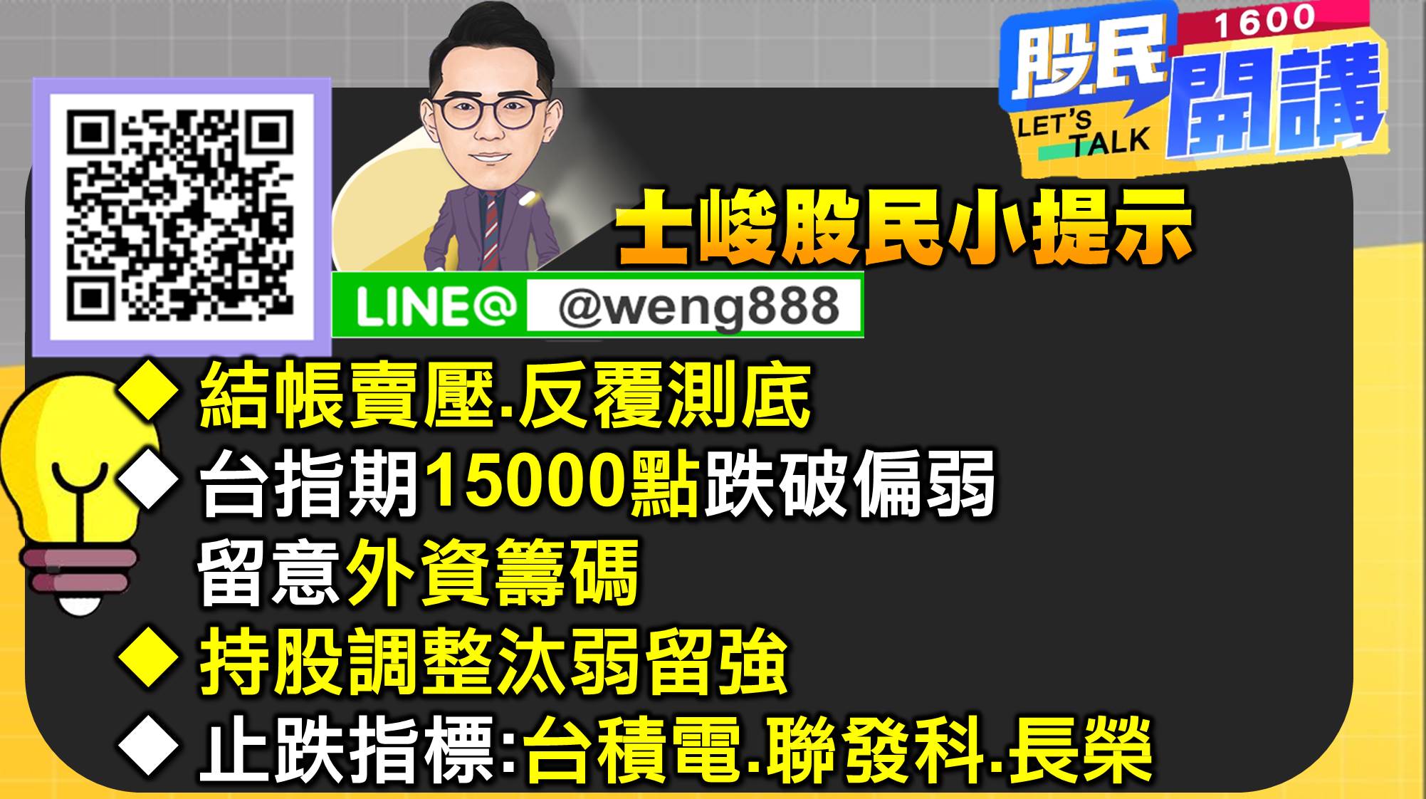 [股民開講]20220630-翁-10-股民小提示