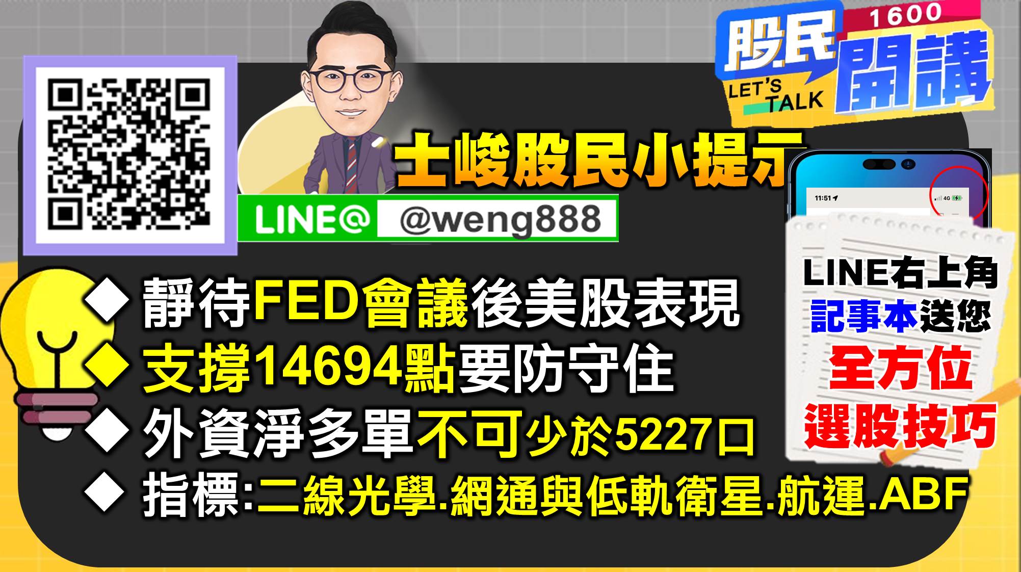 [股民開講]20220727-翁-08-股民開講