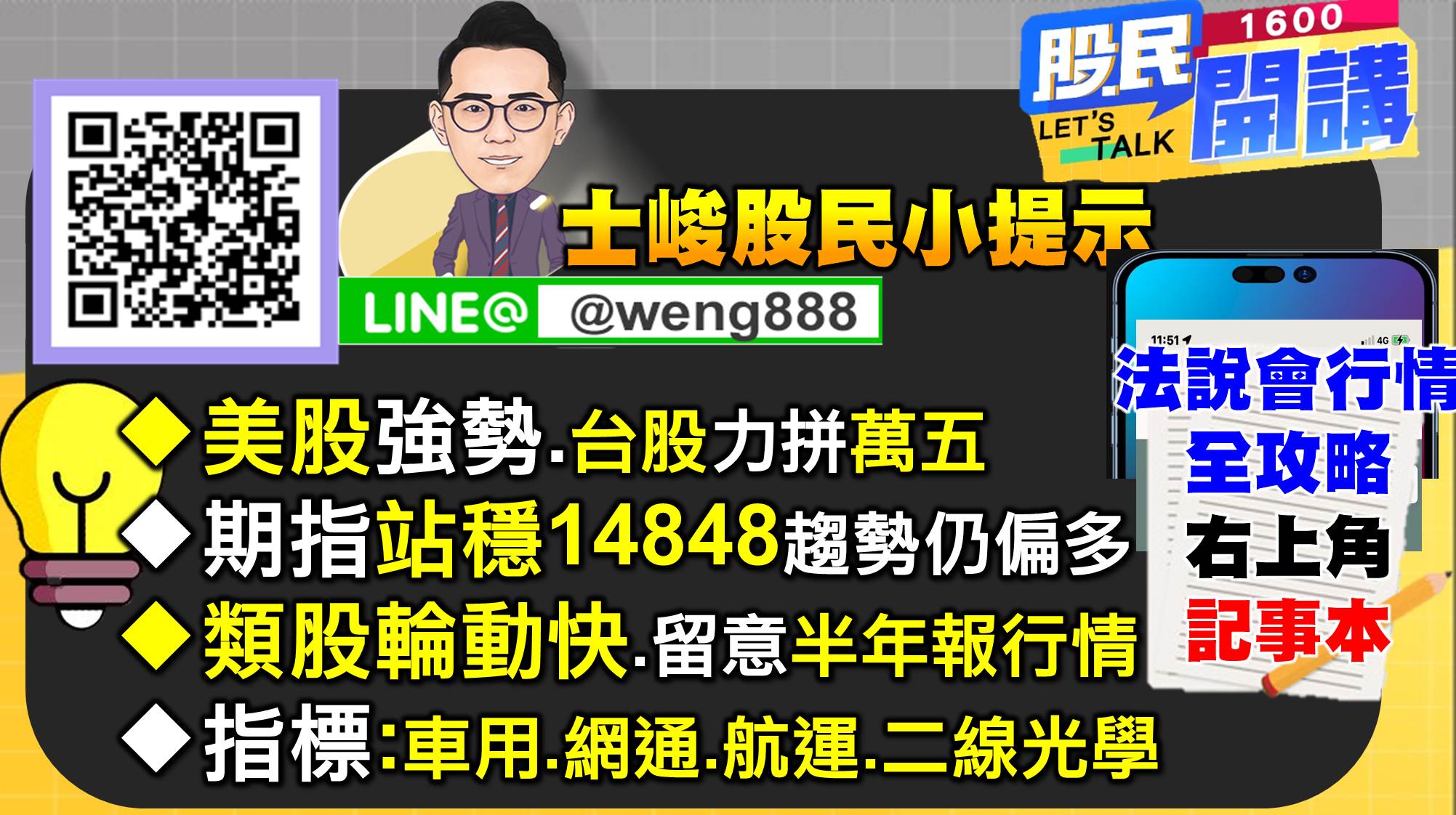 [股民開講]20220729-翁-09-股民小提示