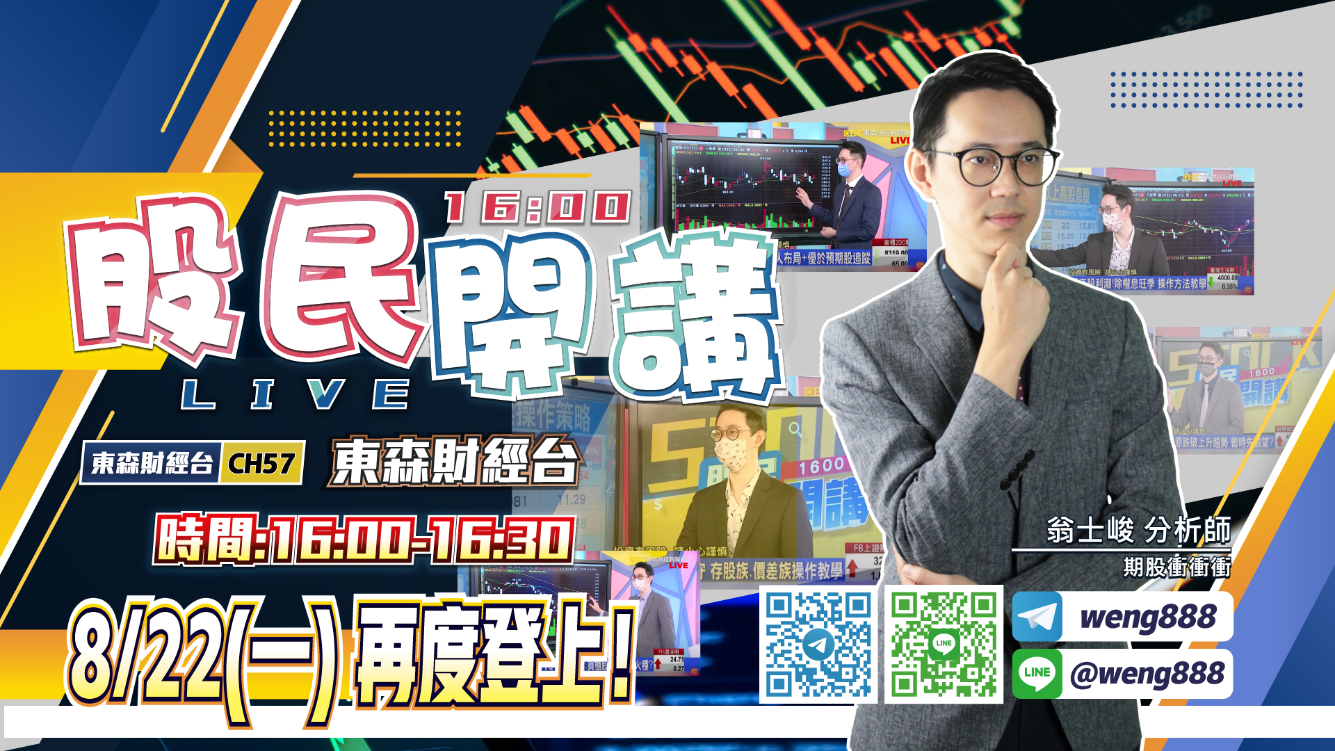 股民開講-翁-20220822