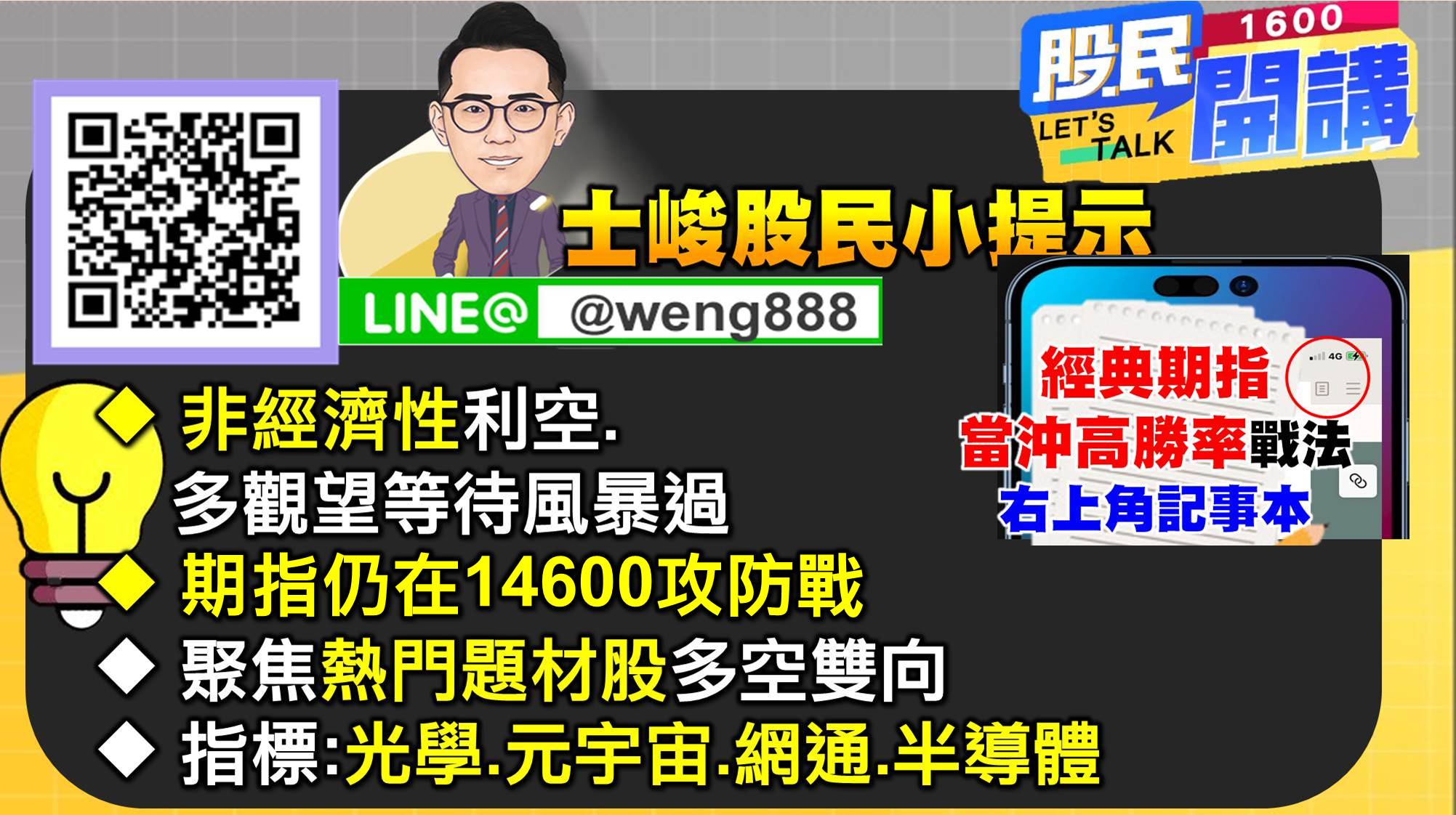[股民開講]20220804-翁-07-股民小提示