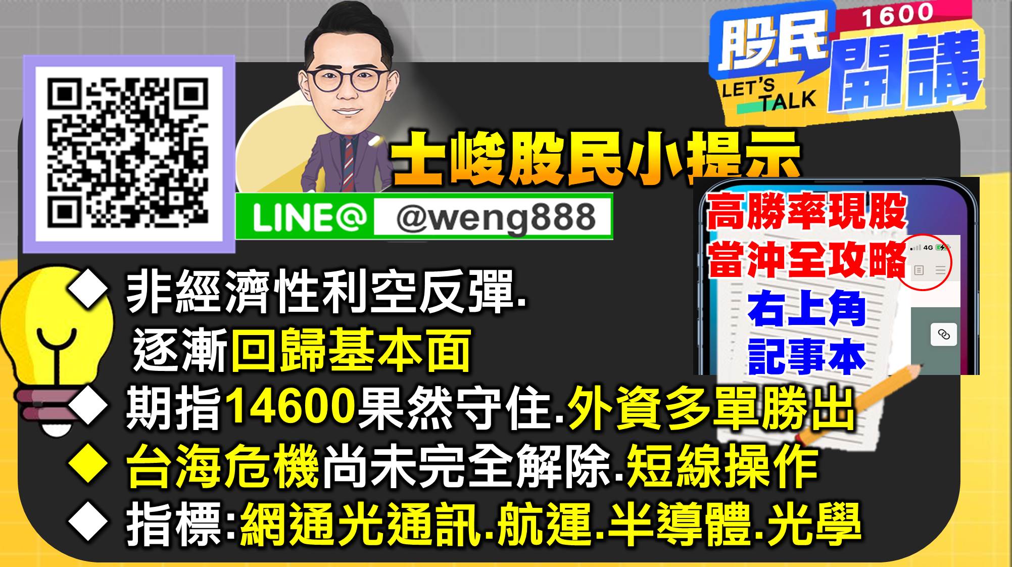 [股民開講]20220805-翁-08-股民小提示