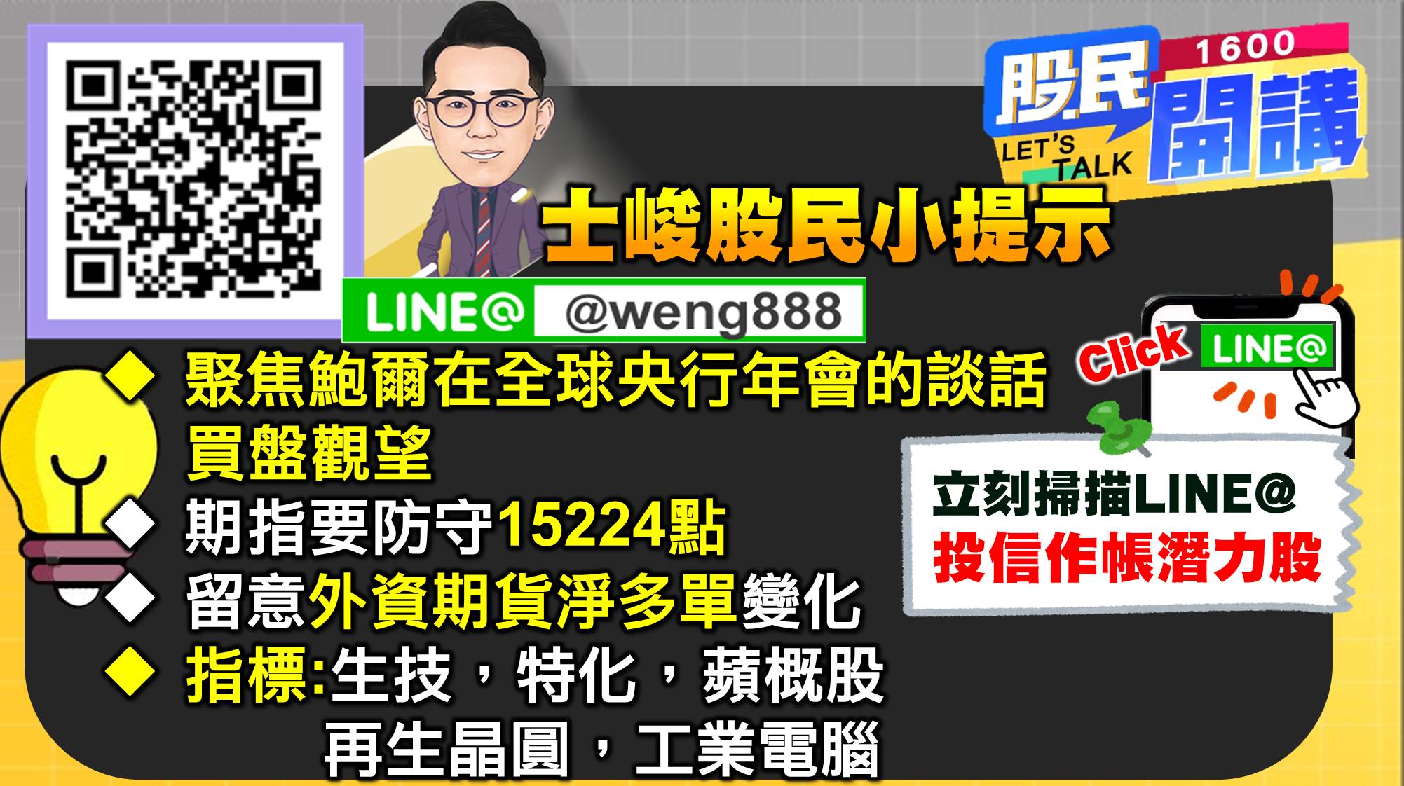 [股民開講]20220822-翁-08-股民小提示