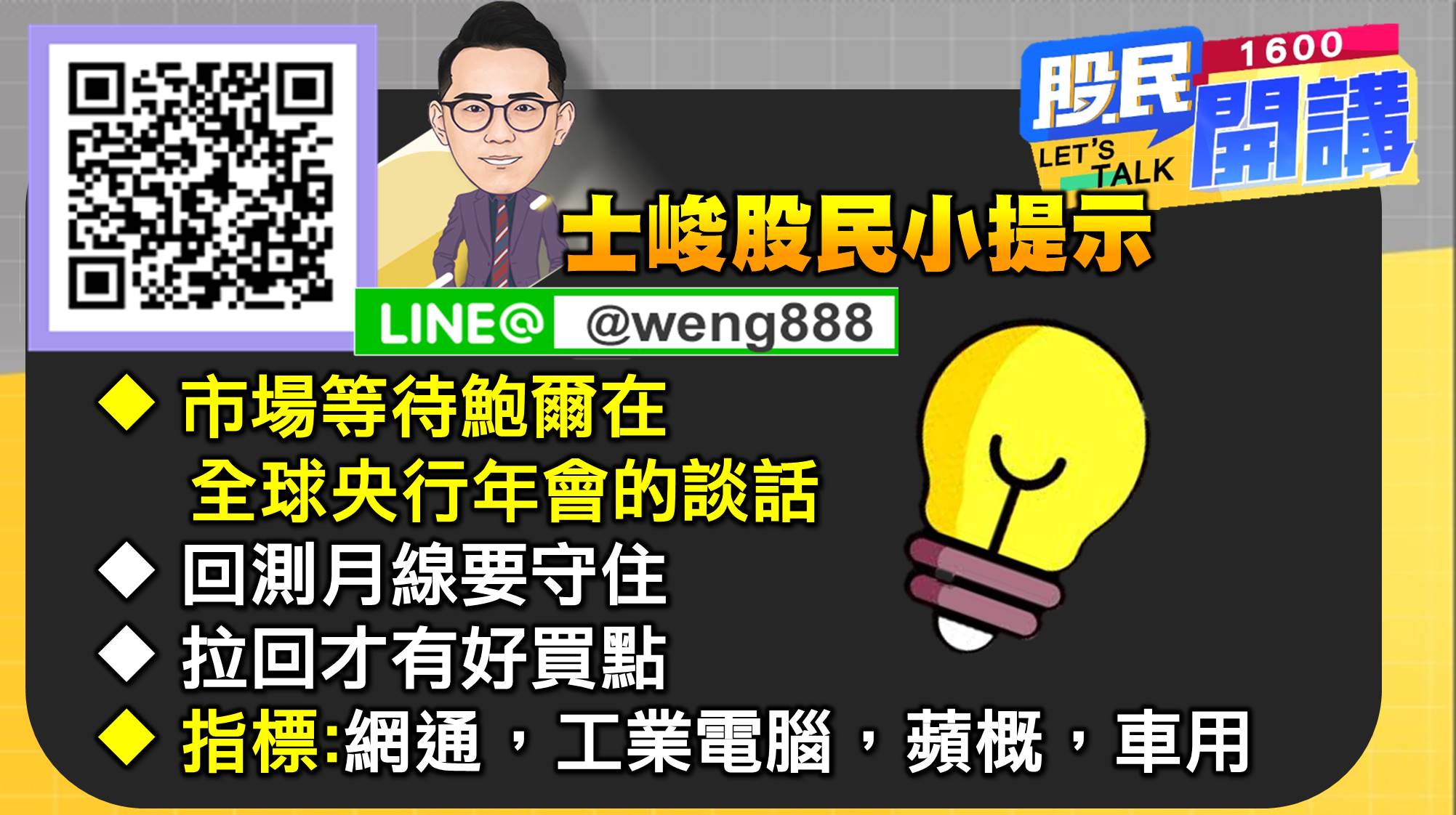 [股民開講]20220823-翁-09-股民小提示
