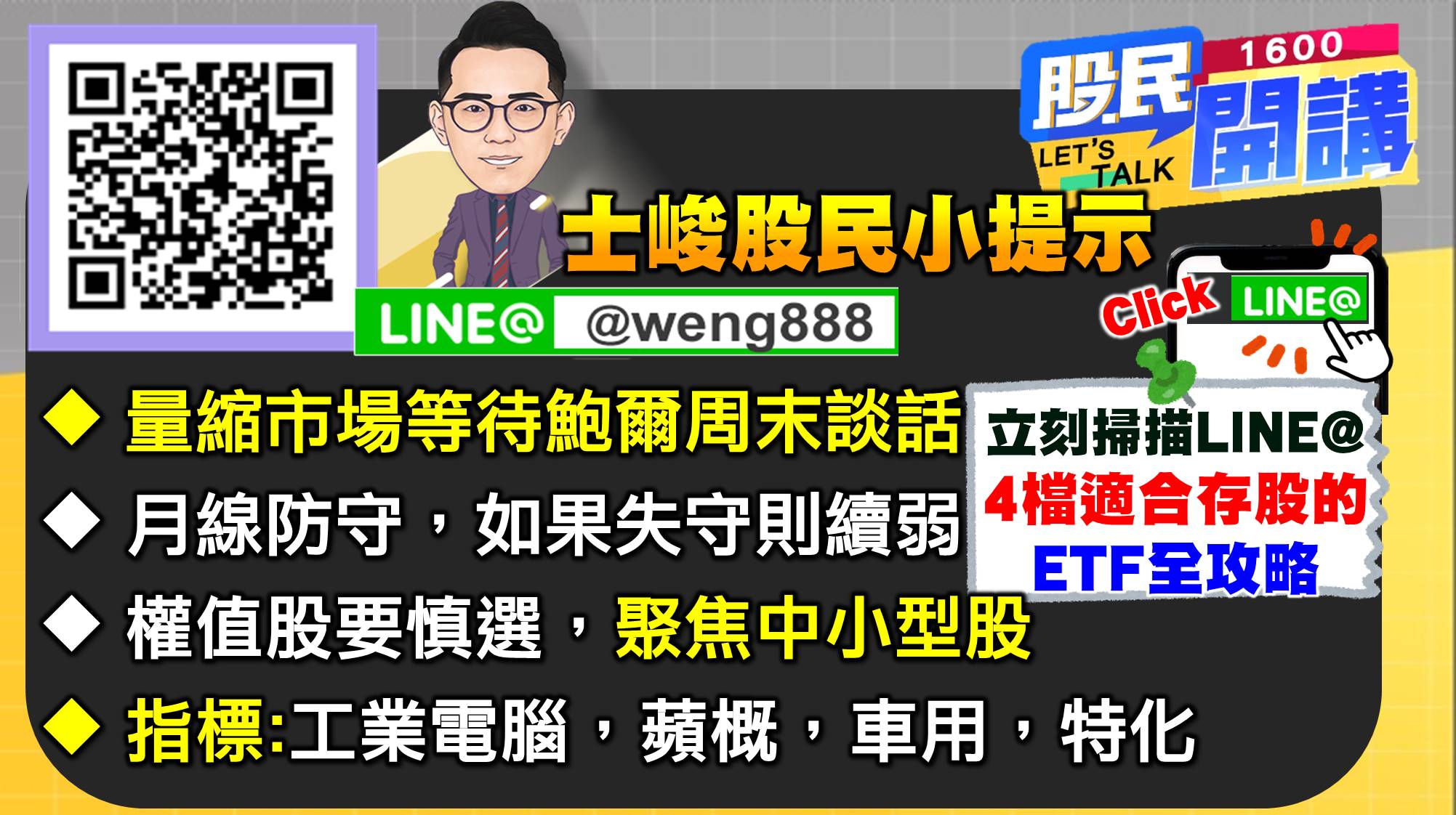 [股民開講]20220824-翁-08-股民小提示