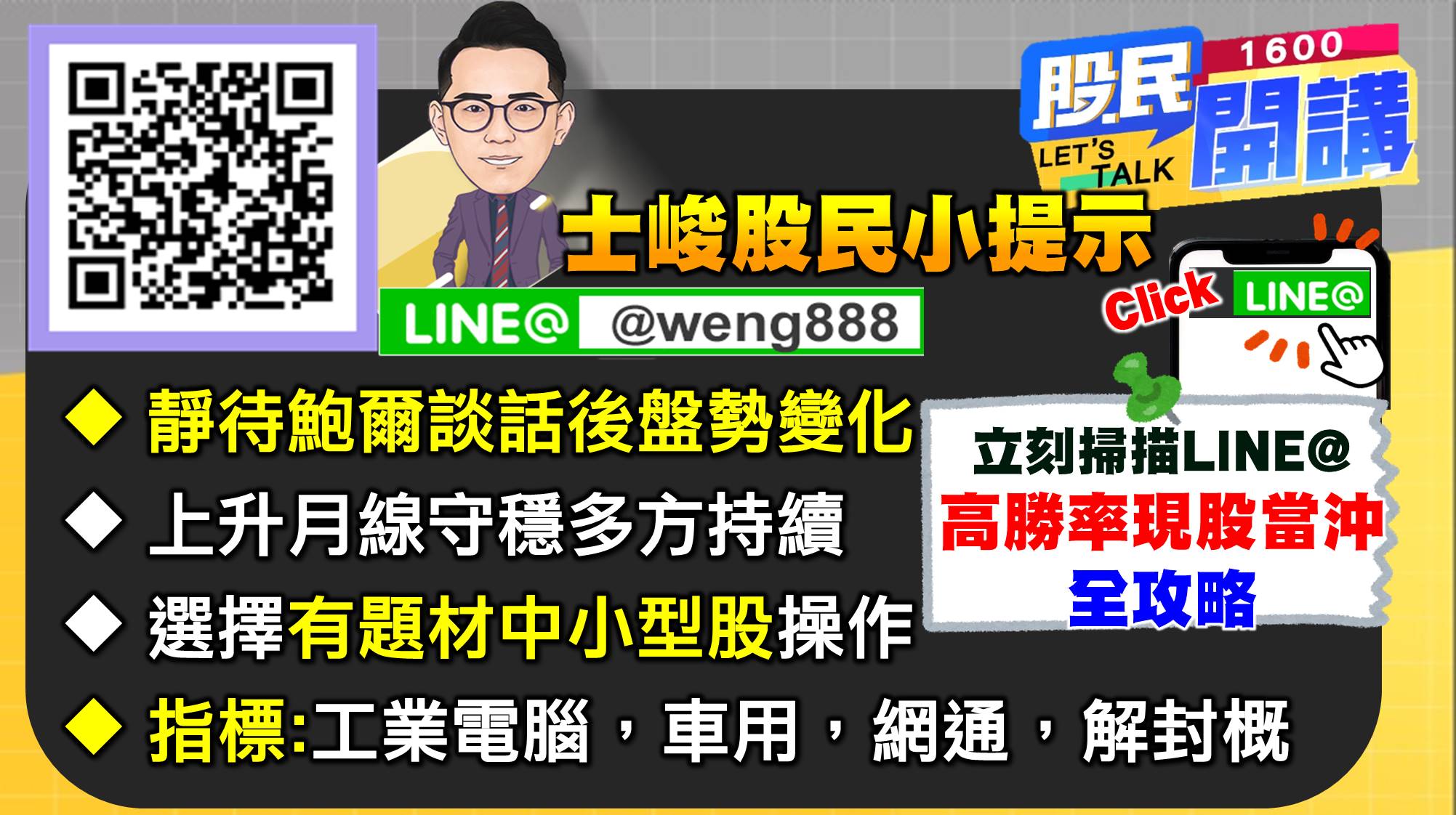 [股民開講]20220826-翁-09-股民小提示