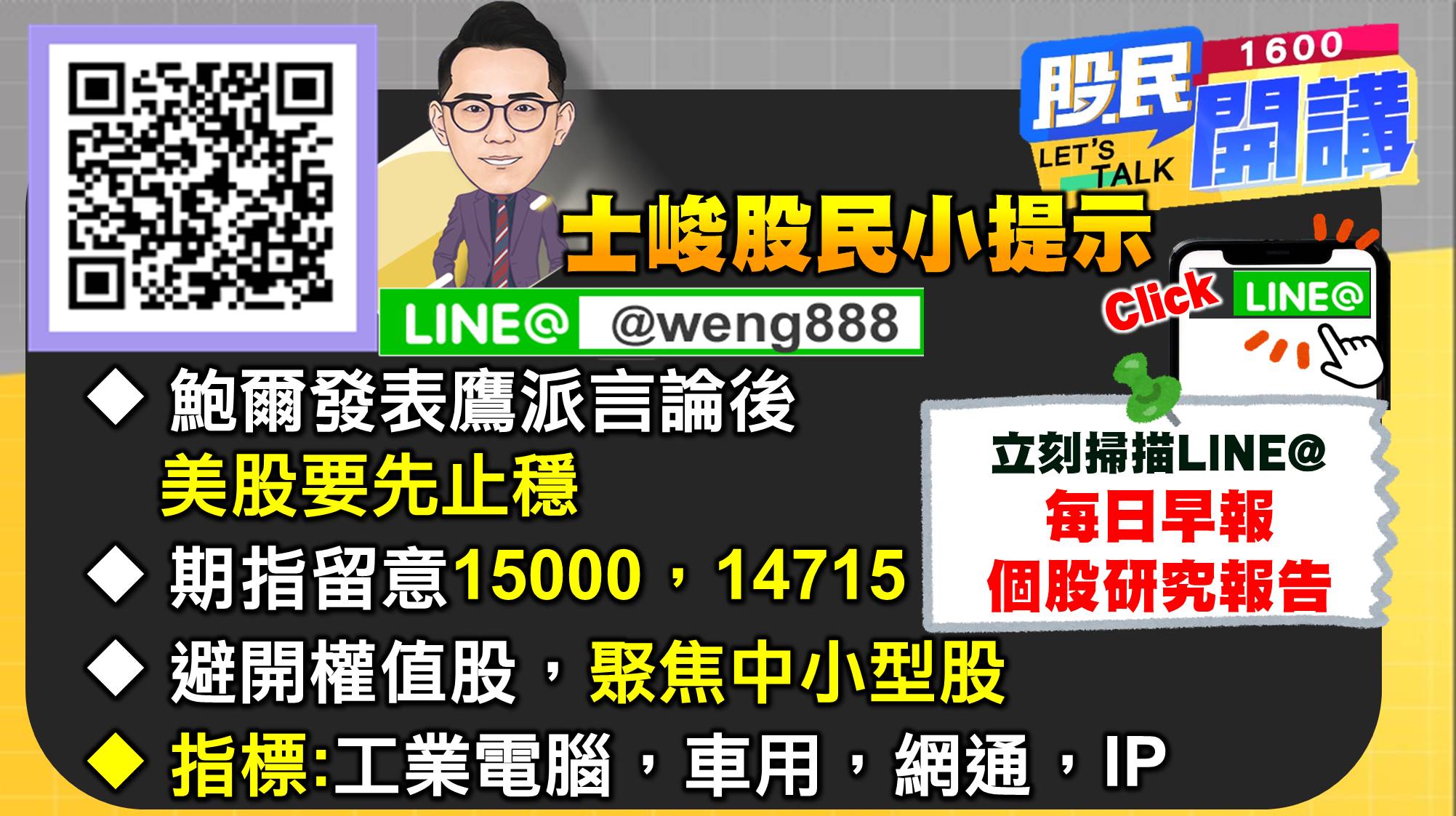 [股民開講]20220829-翁-08-股民小提示