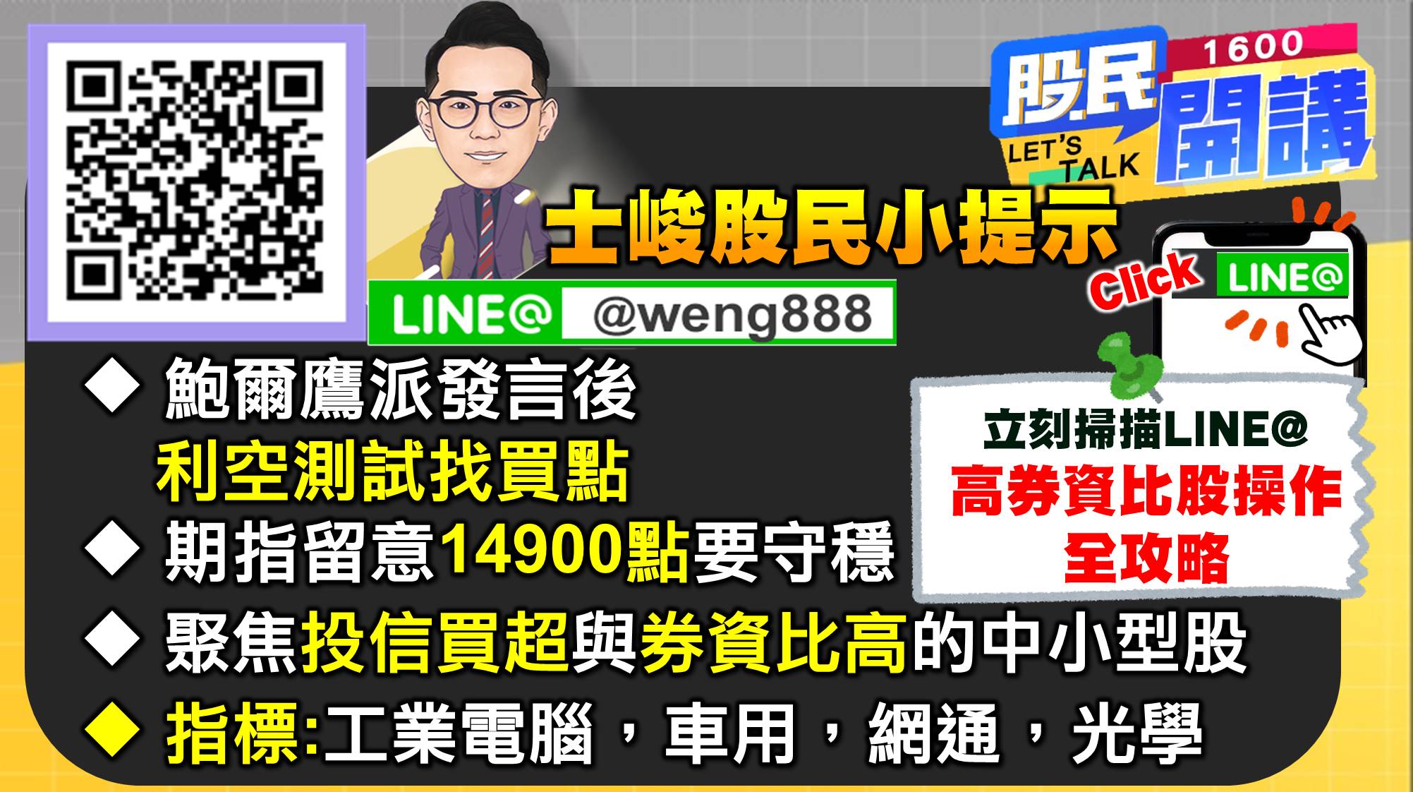 [股民開講]20220830-翁-08-股民小提示